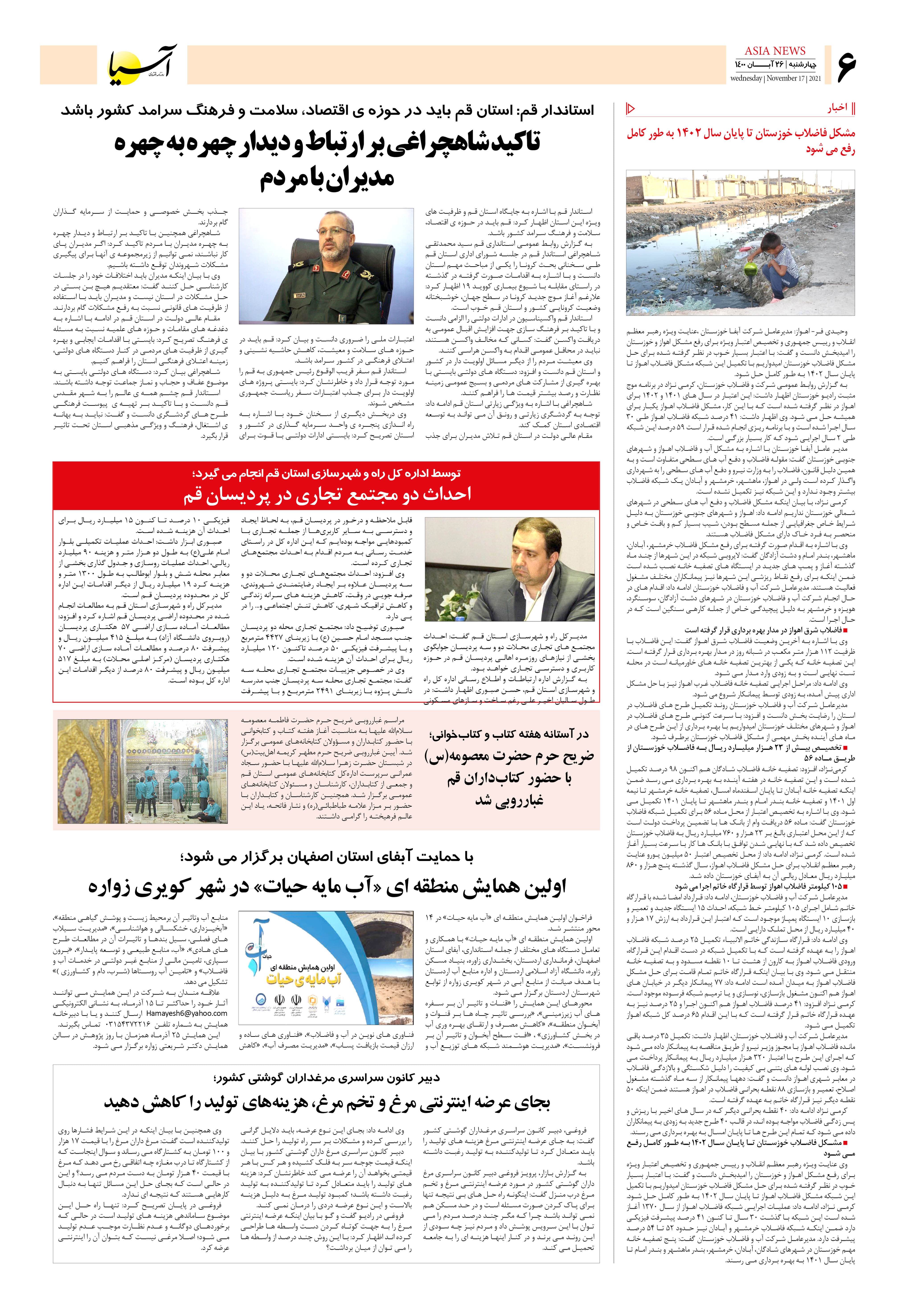 روزنامه اقتصادی آسیا - ۲۶ آبان ۱۴۰۰ 6