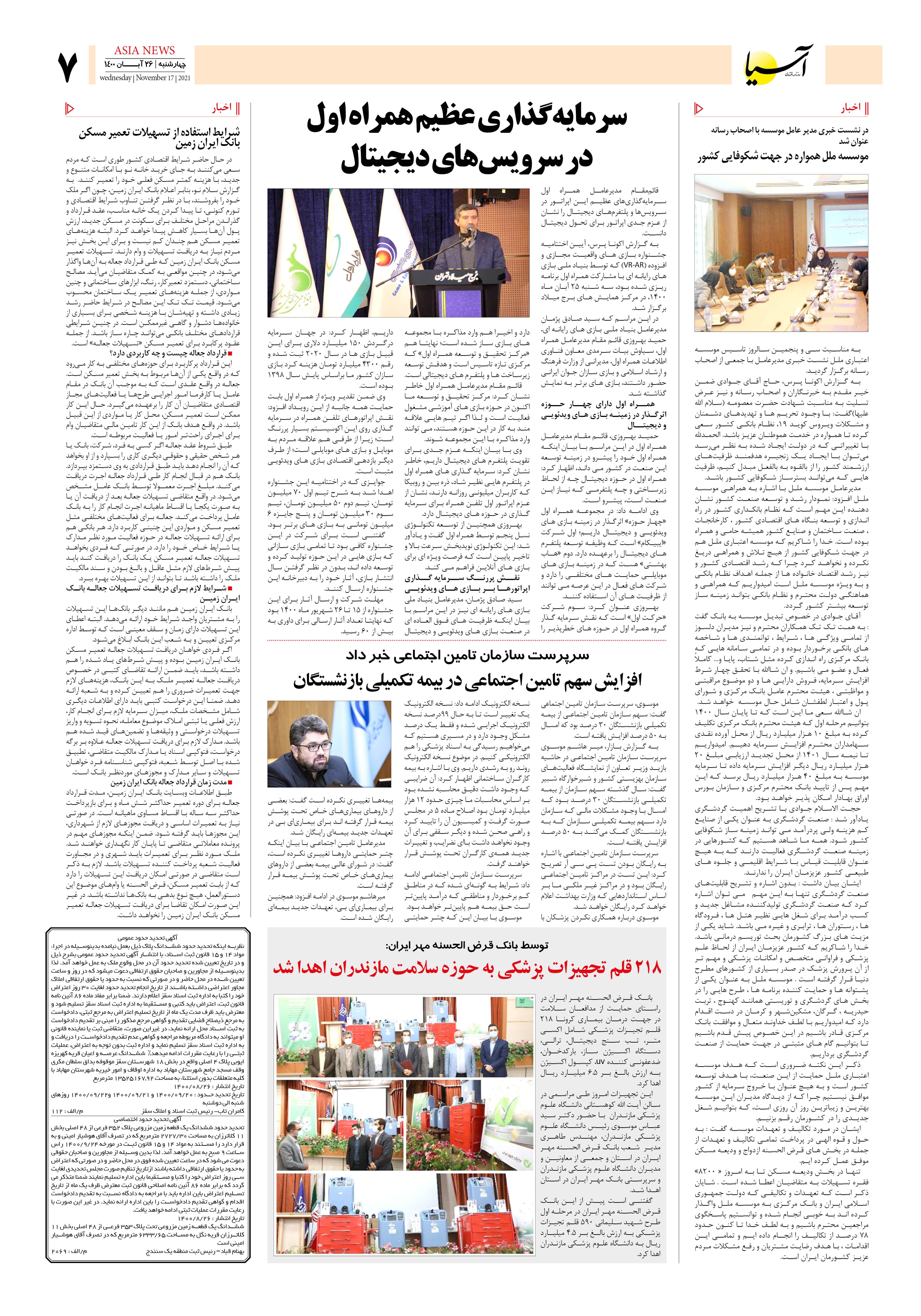 روزنامه اقتصادی آسیا - ۲۶ آبان ۱۴۰۰ 7