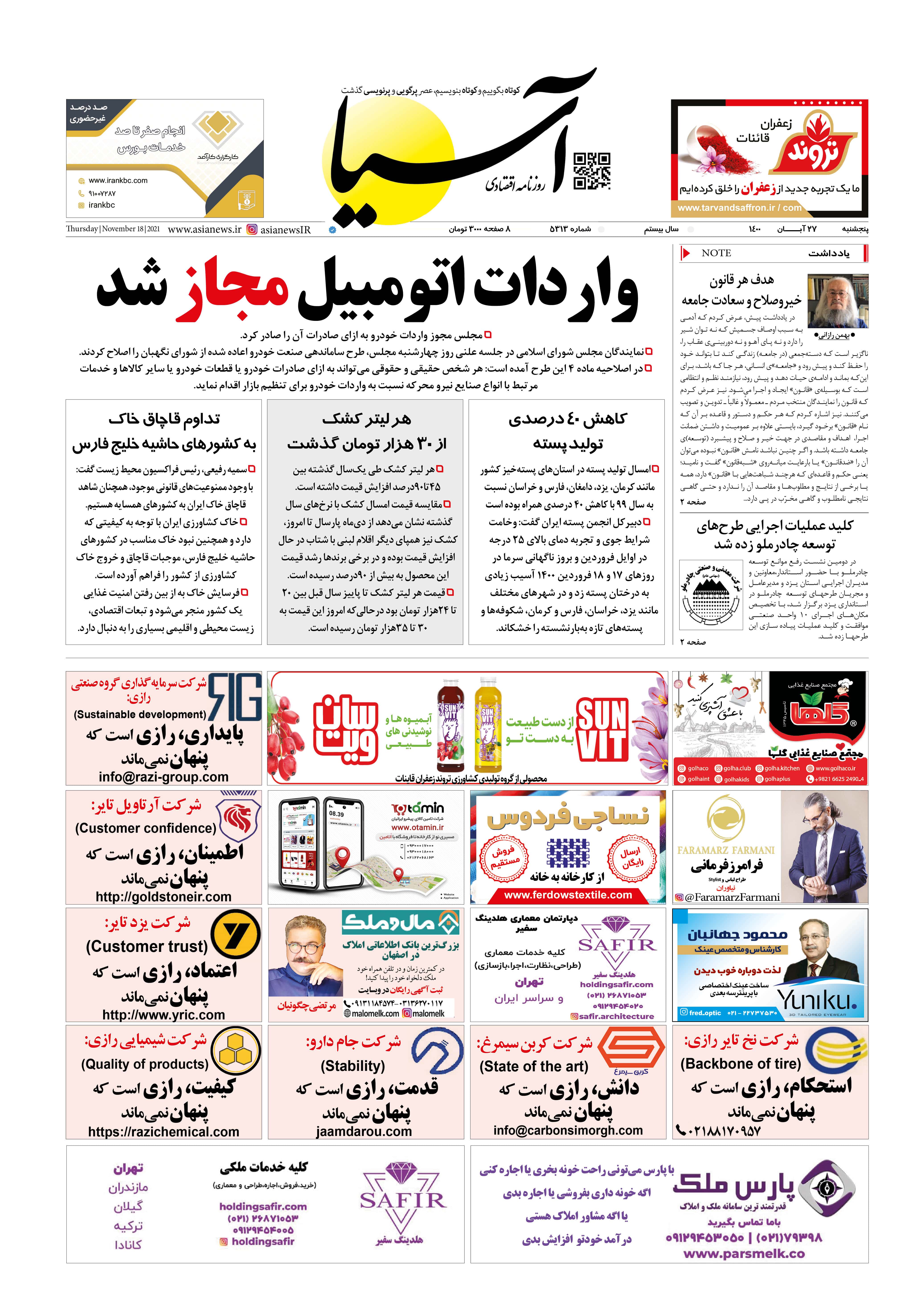 روزنامه اقتصادی آسیا - ۲۷ آبان ۱۴۰۰ 2