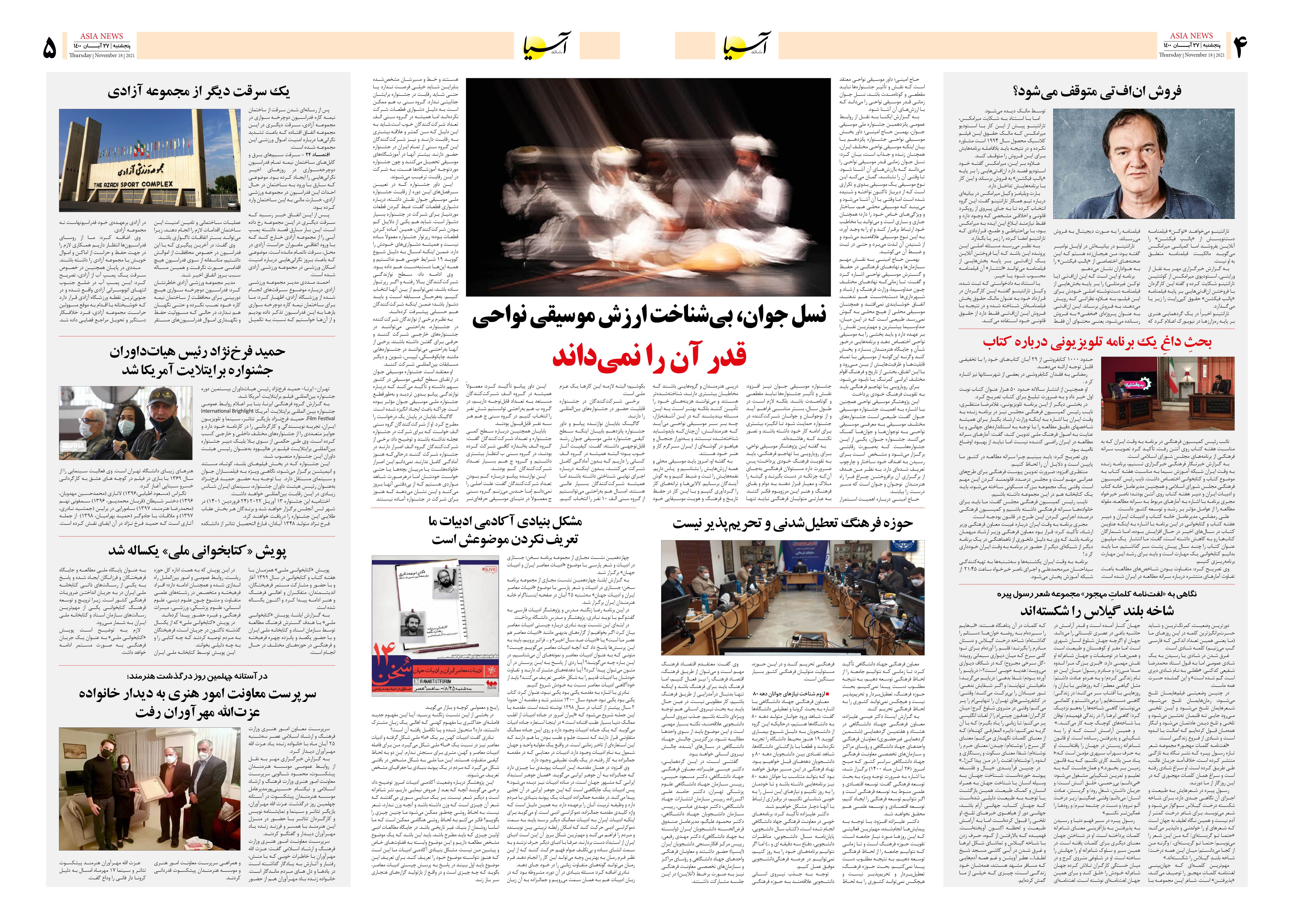 روزنامه اقتصادی آسیا - ۲۷ آبان ۱۴۰۰ 5