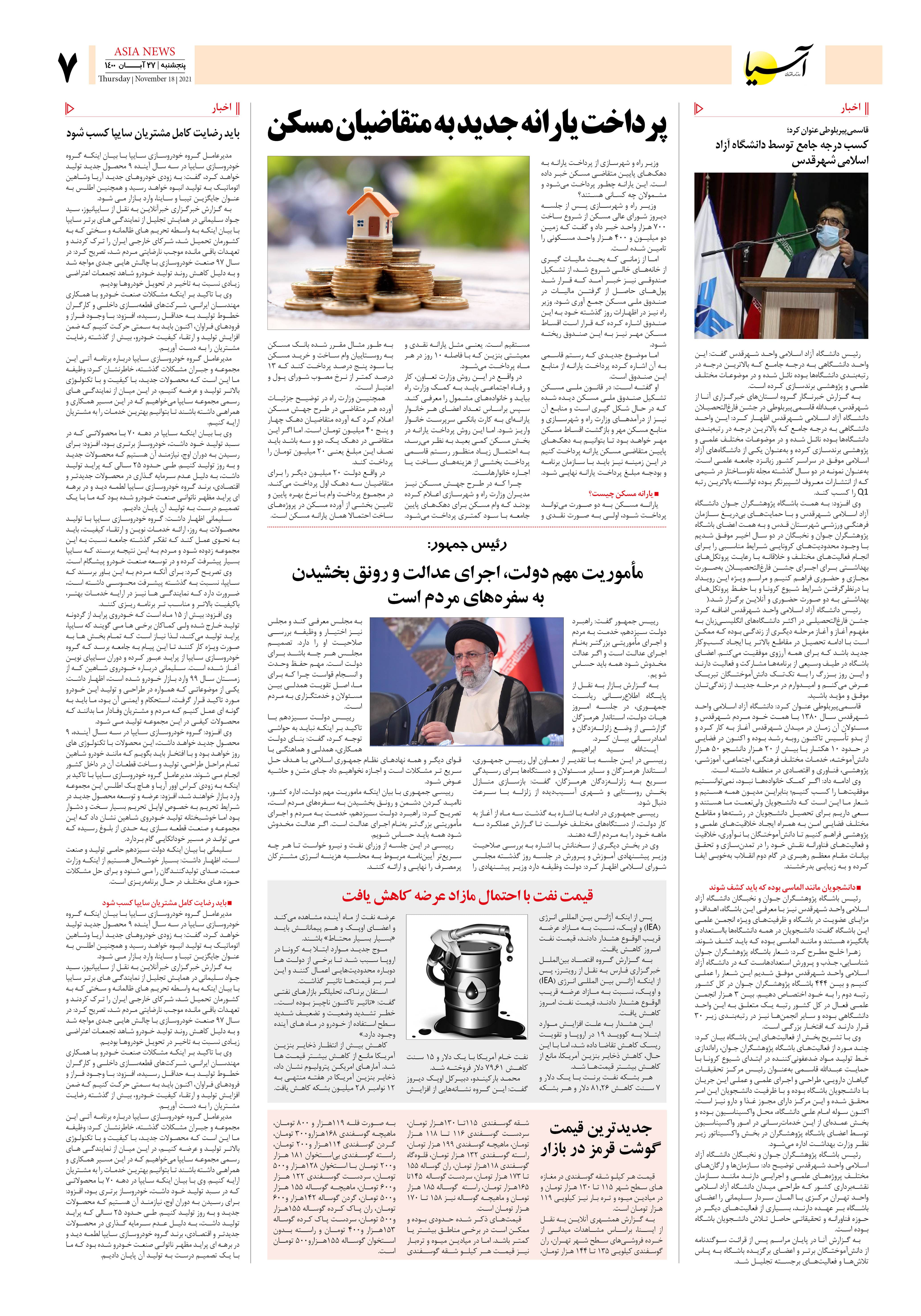 روزنامه اقتصادی آسیا - ۲۷ آبان ۱۴۰۰ 7