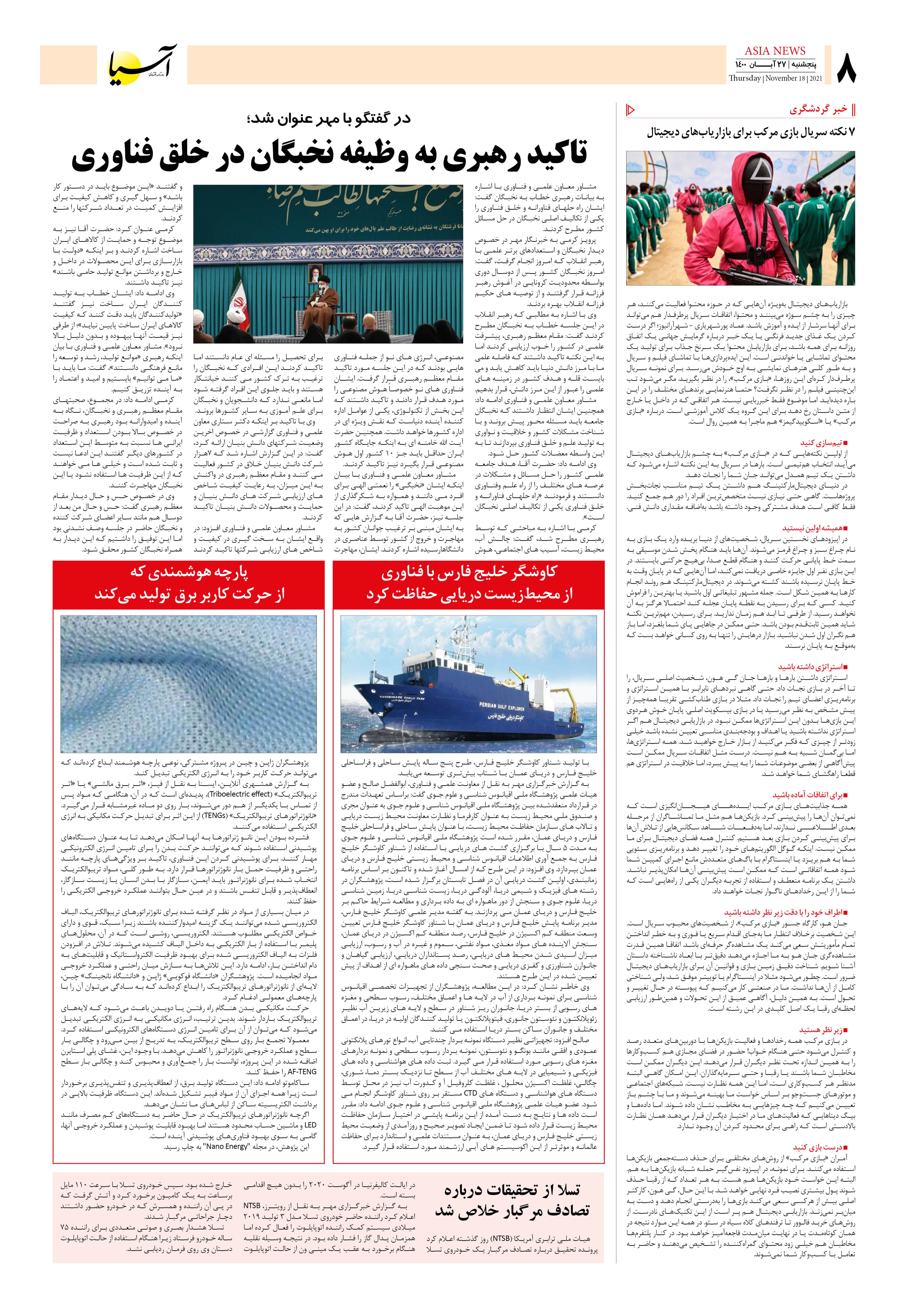 روزنامه اقتصادی آسیا - ۲۷ آبان ۱۴۰۰ 8