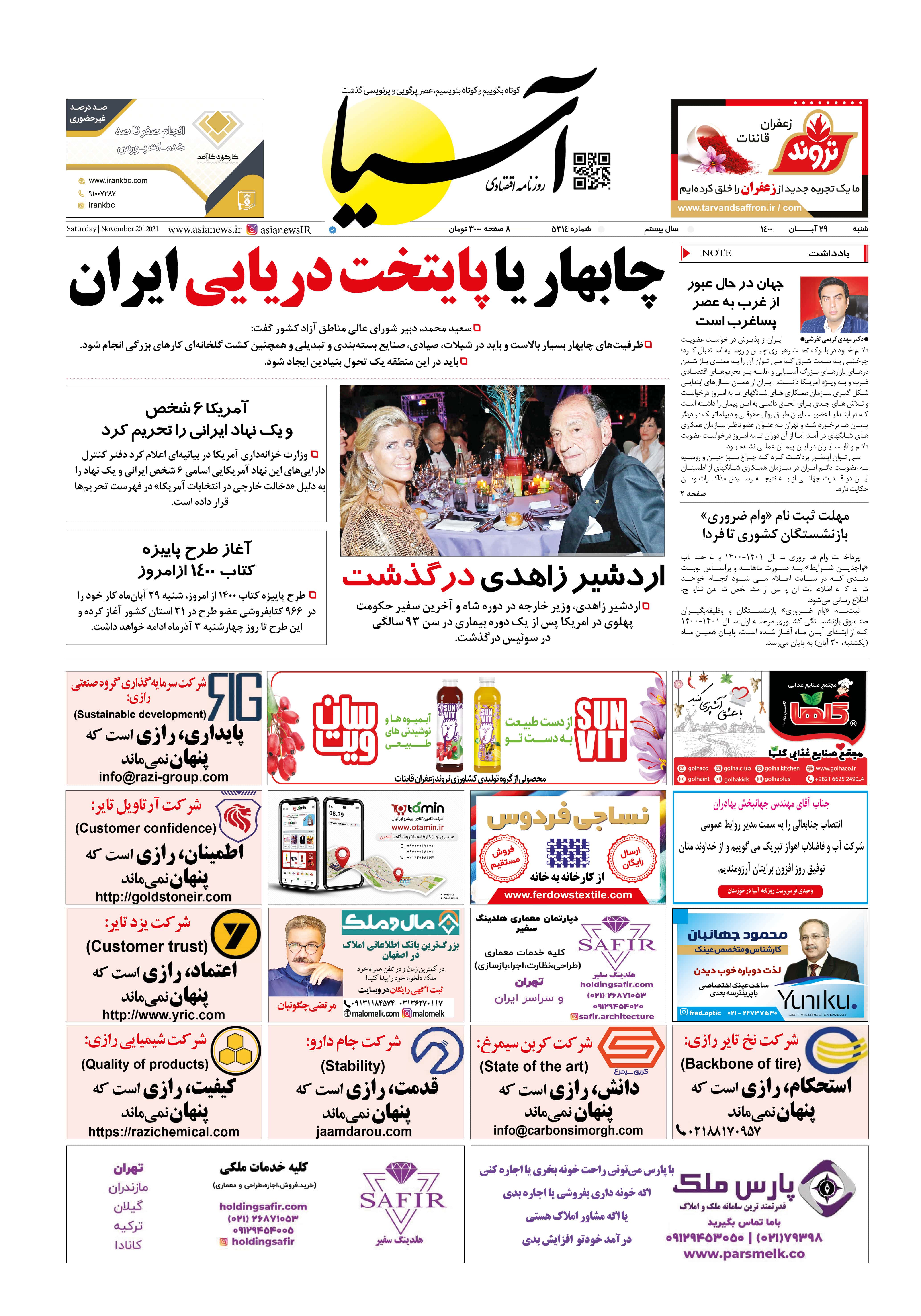 روزنامه اقتصادی آسیا - ۲۹ آبان ۱۴۰۰ 2