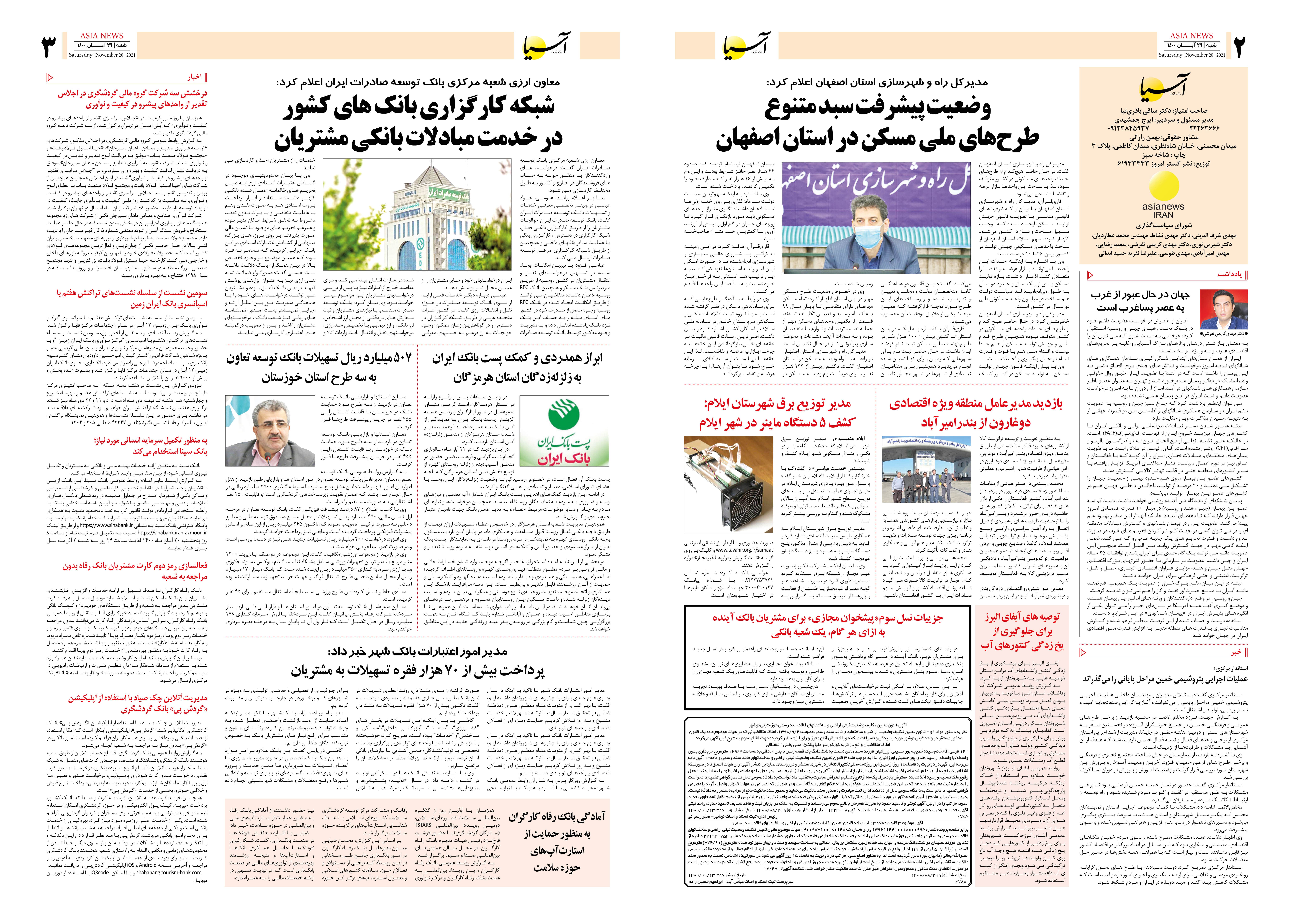 روزنامه اقتصادی آسیا - ۲۹ آبان ۱۴۰۰ 3