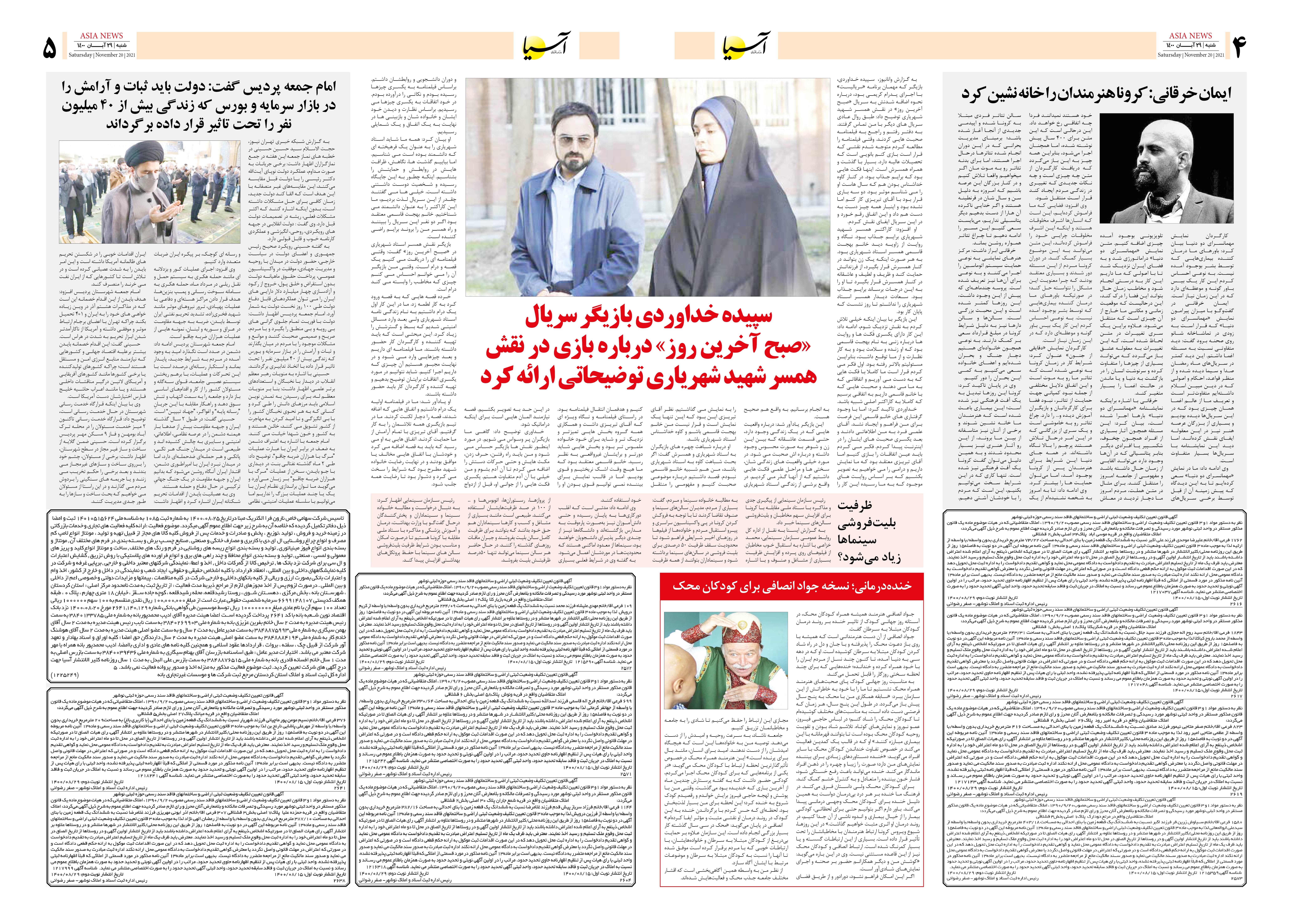 روزنامه اقتصادی آسیا - ۲۹ آبان ۱۴۰۰ 4