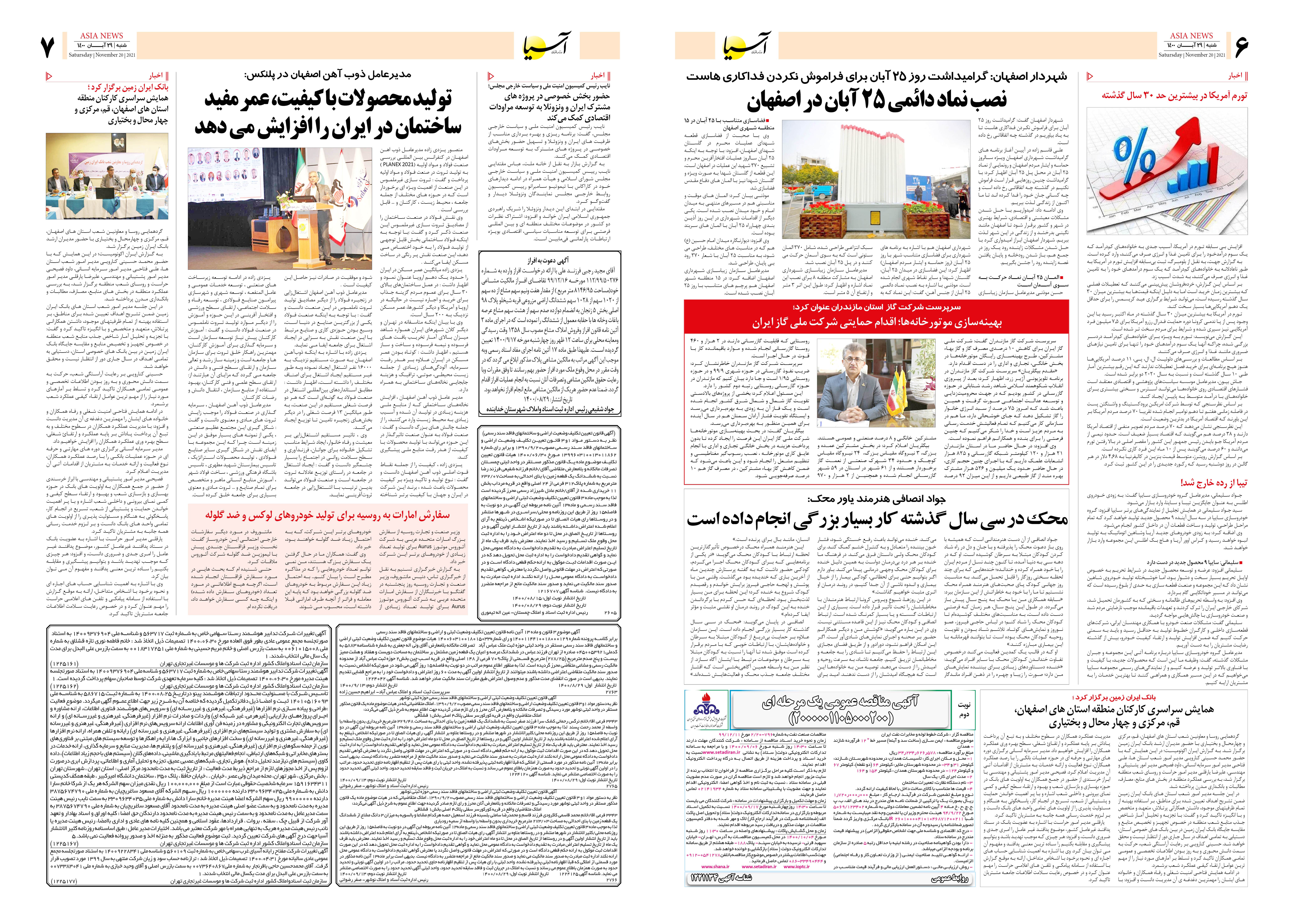 روزنامه اقتصادی آسیا - ۲۹ آبان ۱۴۰۰ 5