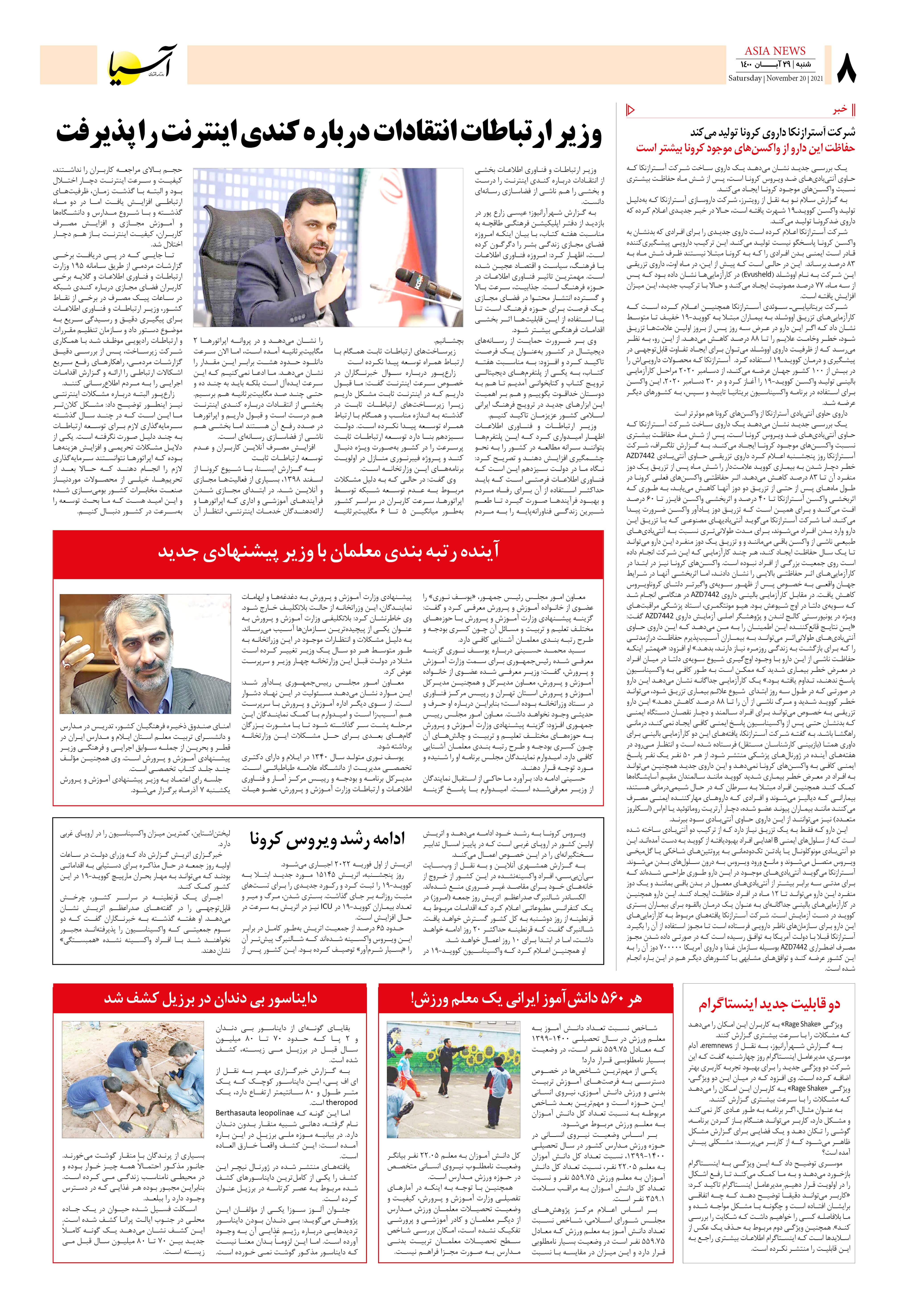 روزنامه اقتصادی آسیا - ۲۹ آبان ۱۴۰۰ 6