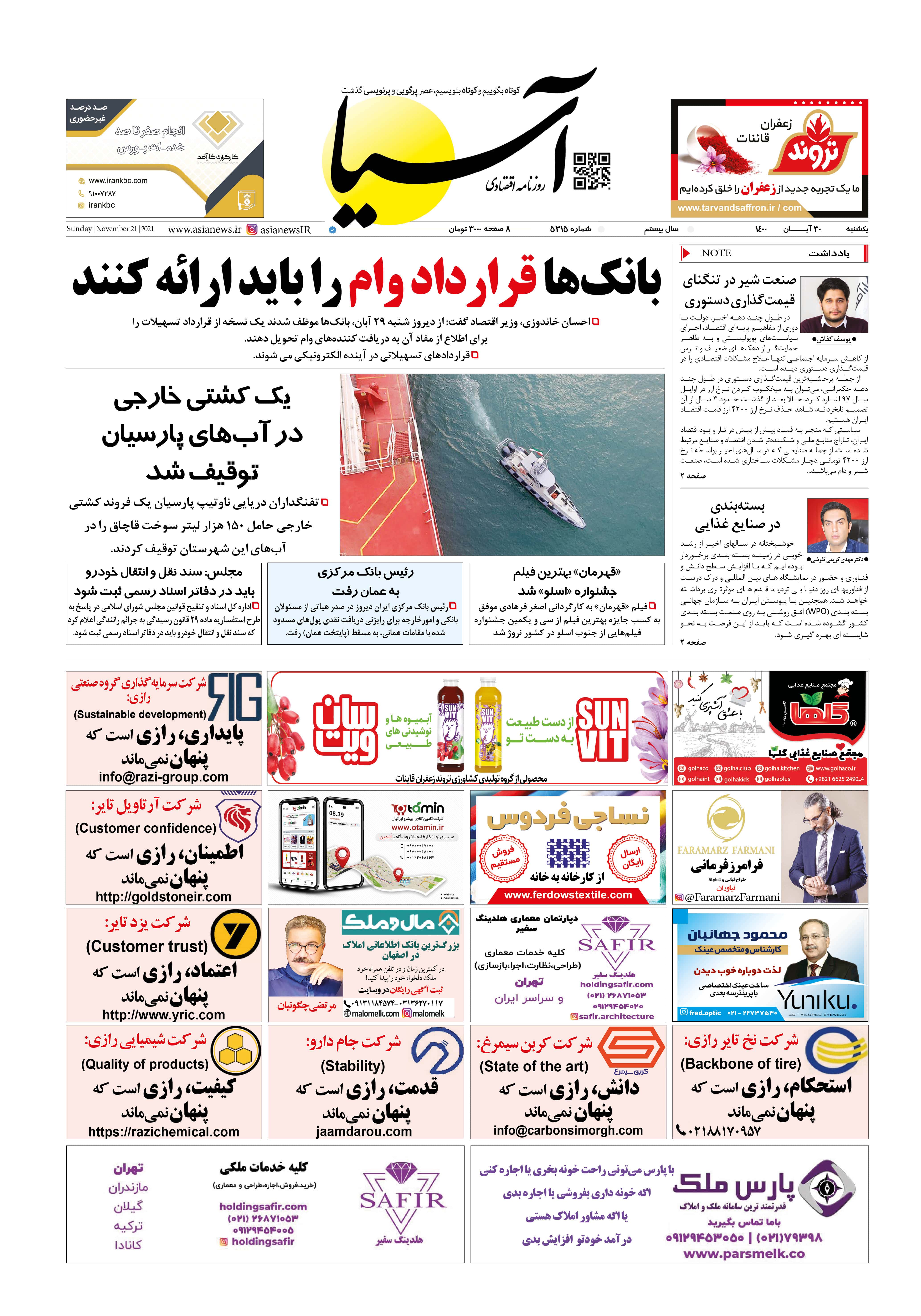 روزنامه اقتصادی آسیا - ۳۰ آبان ۱۴۰۰ 2