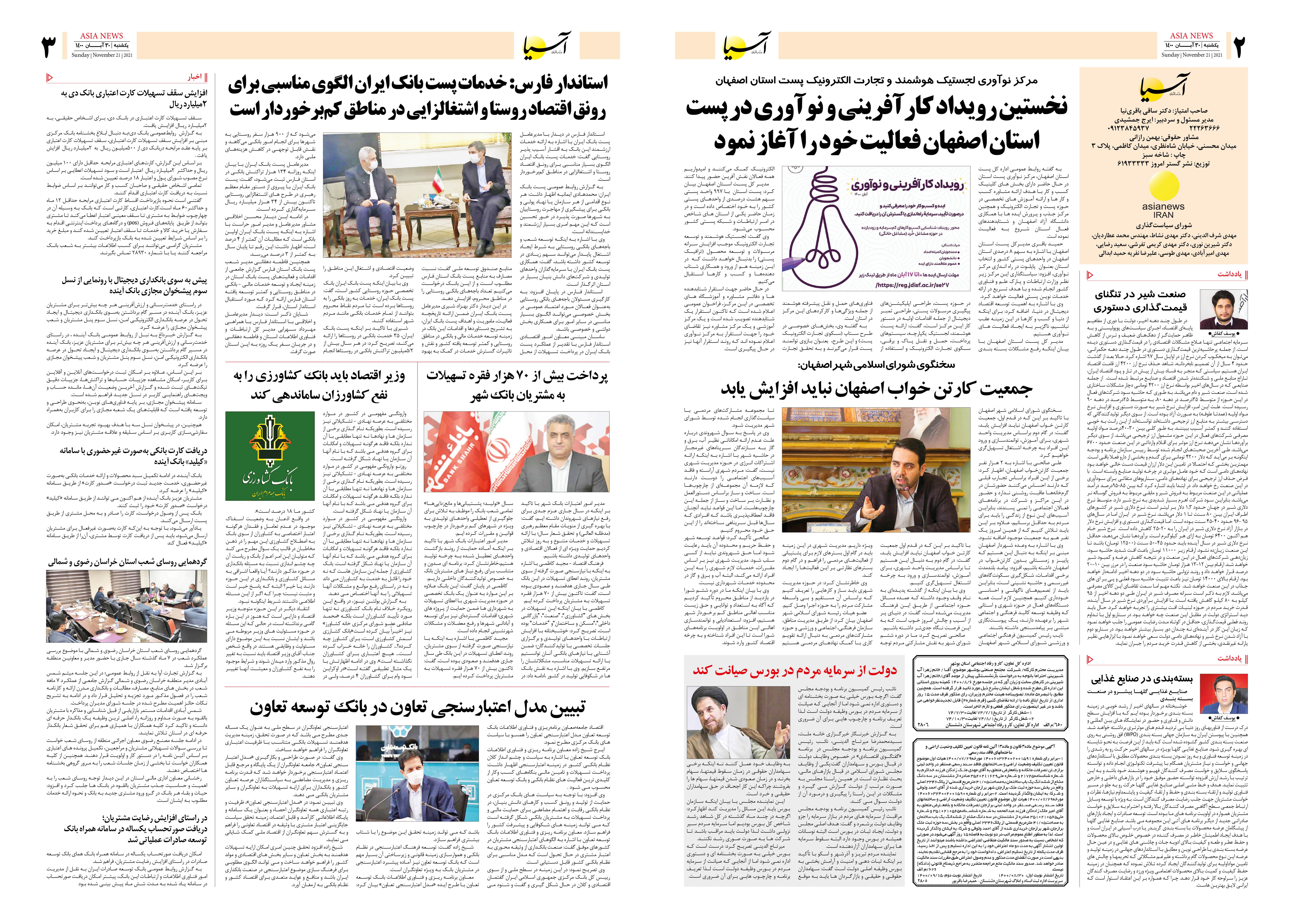 روزنامه اقتصادی آسیا - ۳۰ آبان ۱۴۰۰ 3