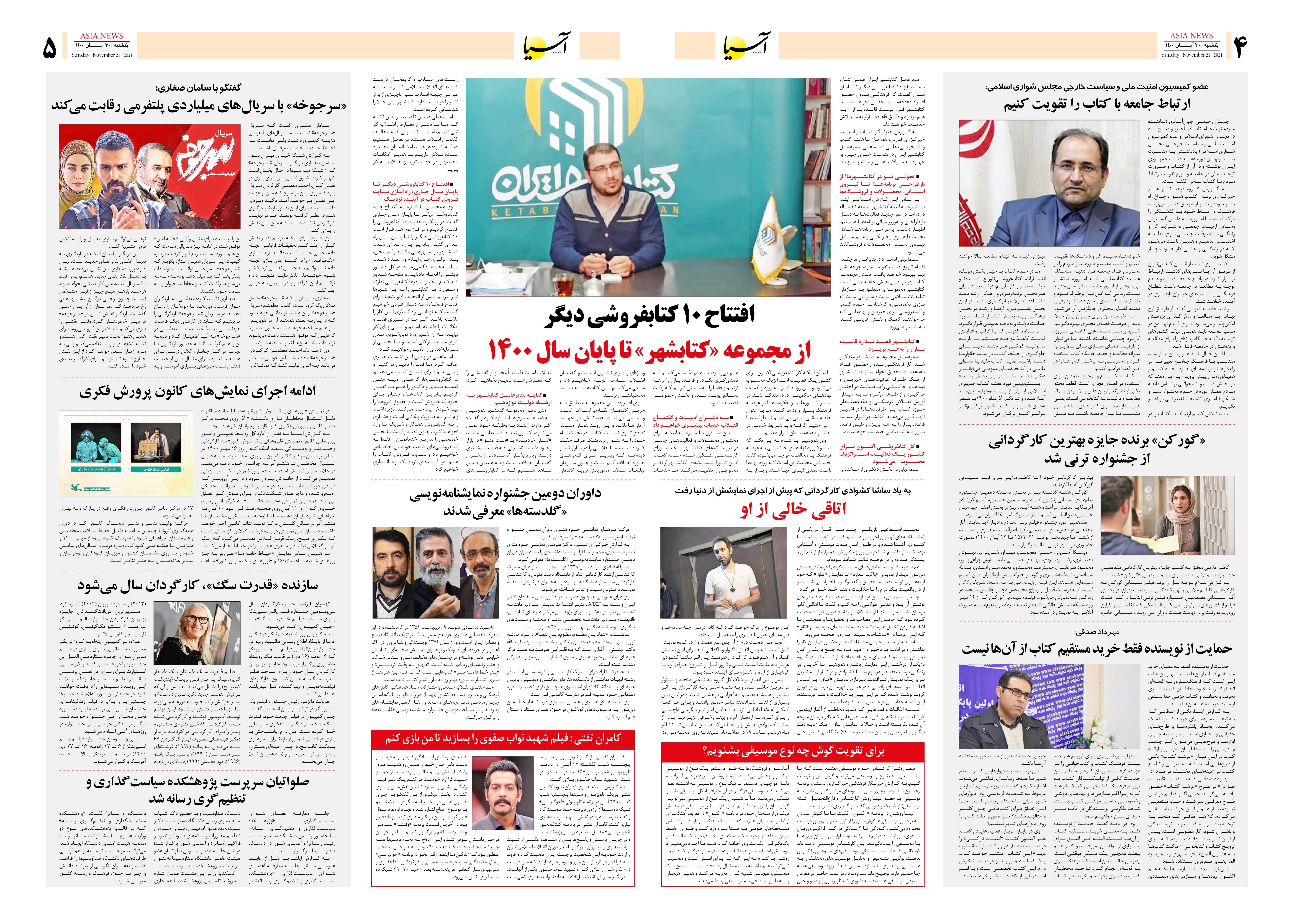 روزنامه اقتصادی آسیا - ۳۰ آبان ۱۴۰۰ 4