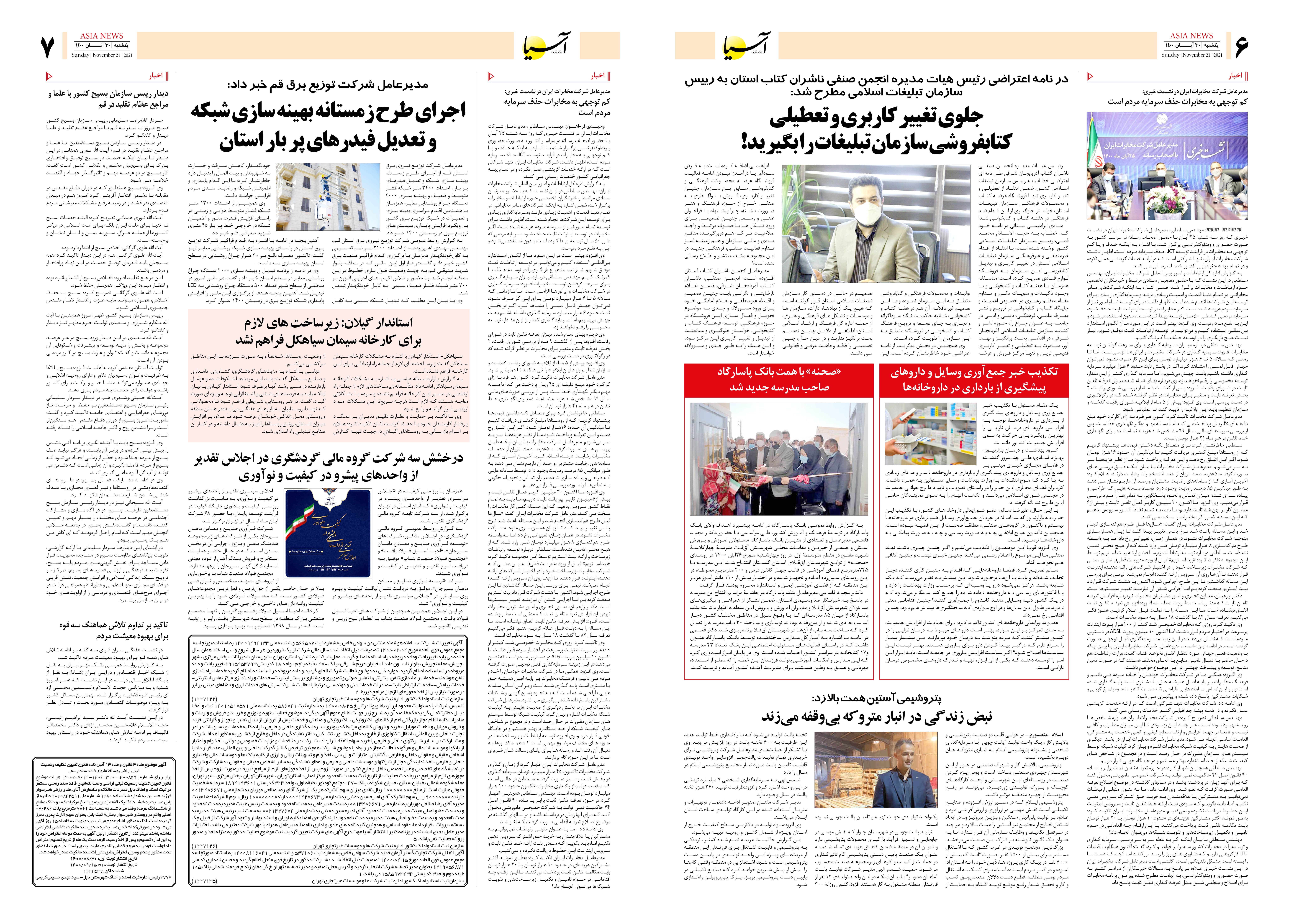 روزنامه اقتصادی آسیا - ۳۰ آبان ۱۴۰۰ 5