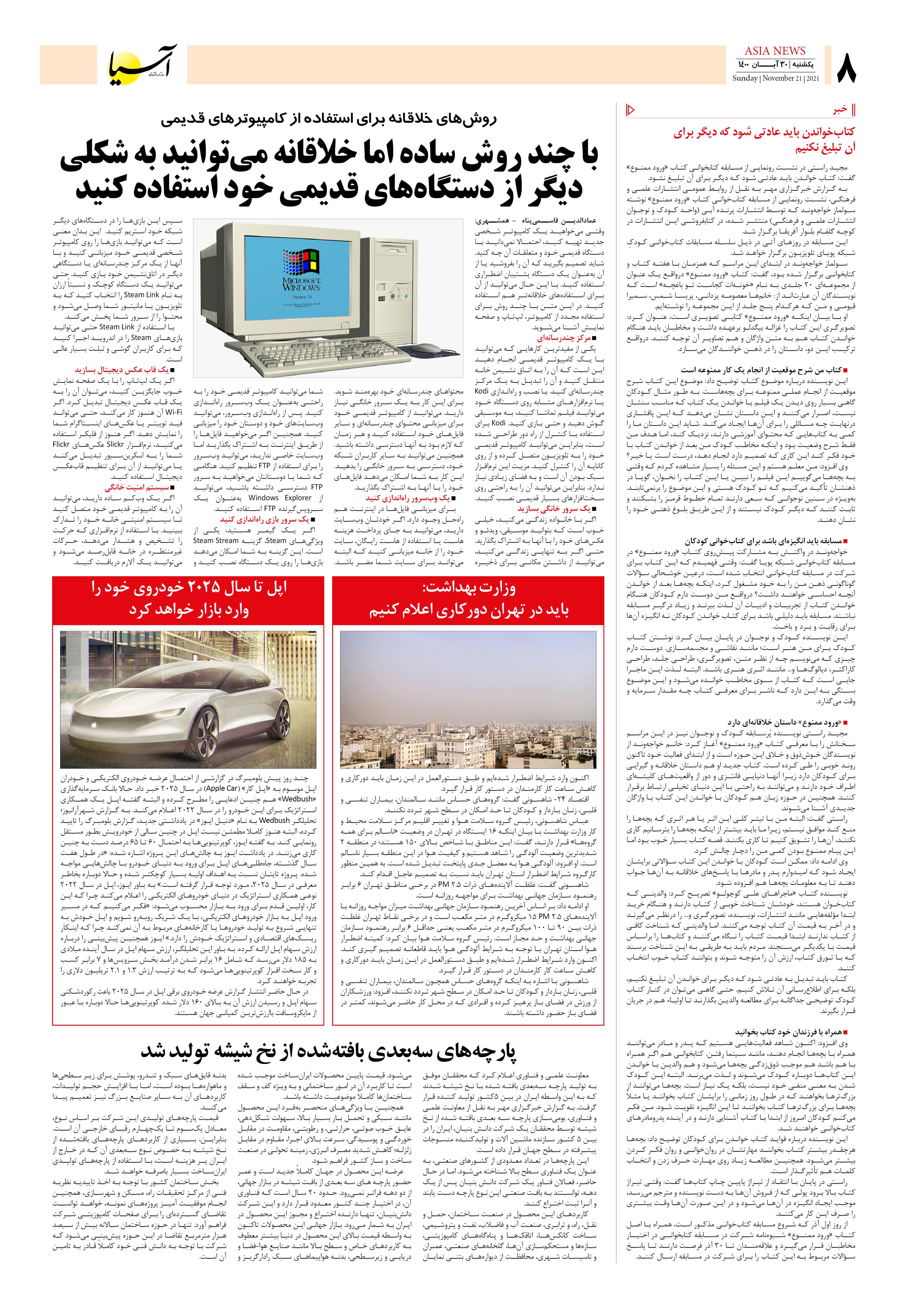 روزنامه اقتصادی آسیا - ۳۰ آبان ۱۴۰۰ 6