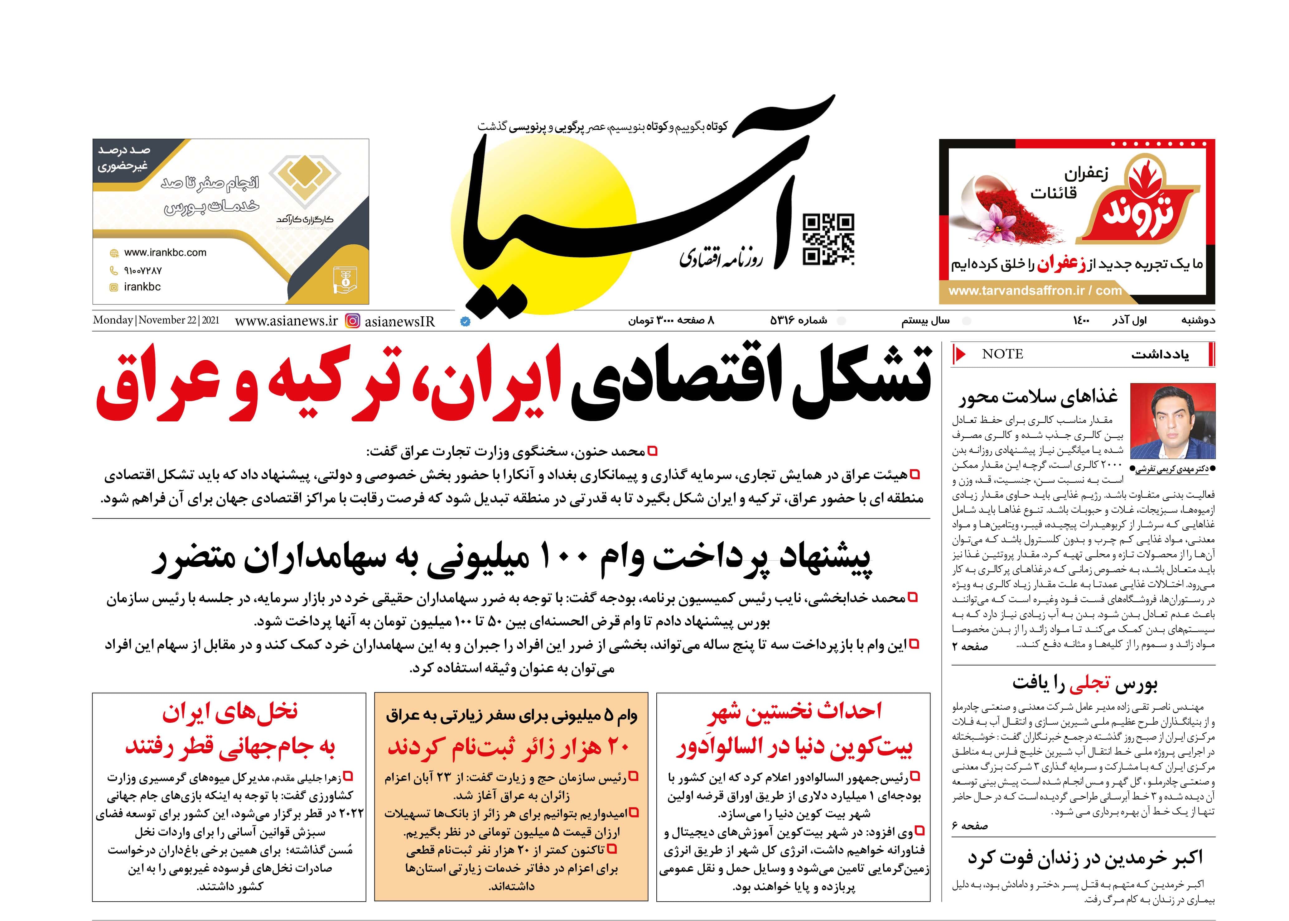 روزنامه اقتصادی آسیا - ۱ آذر ۱۴۰۰ 1