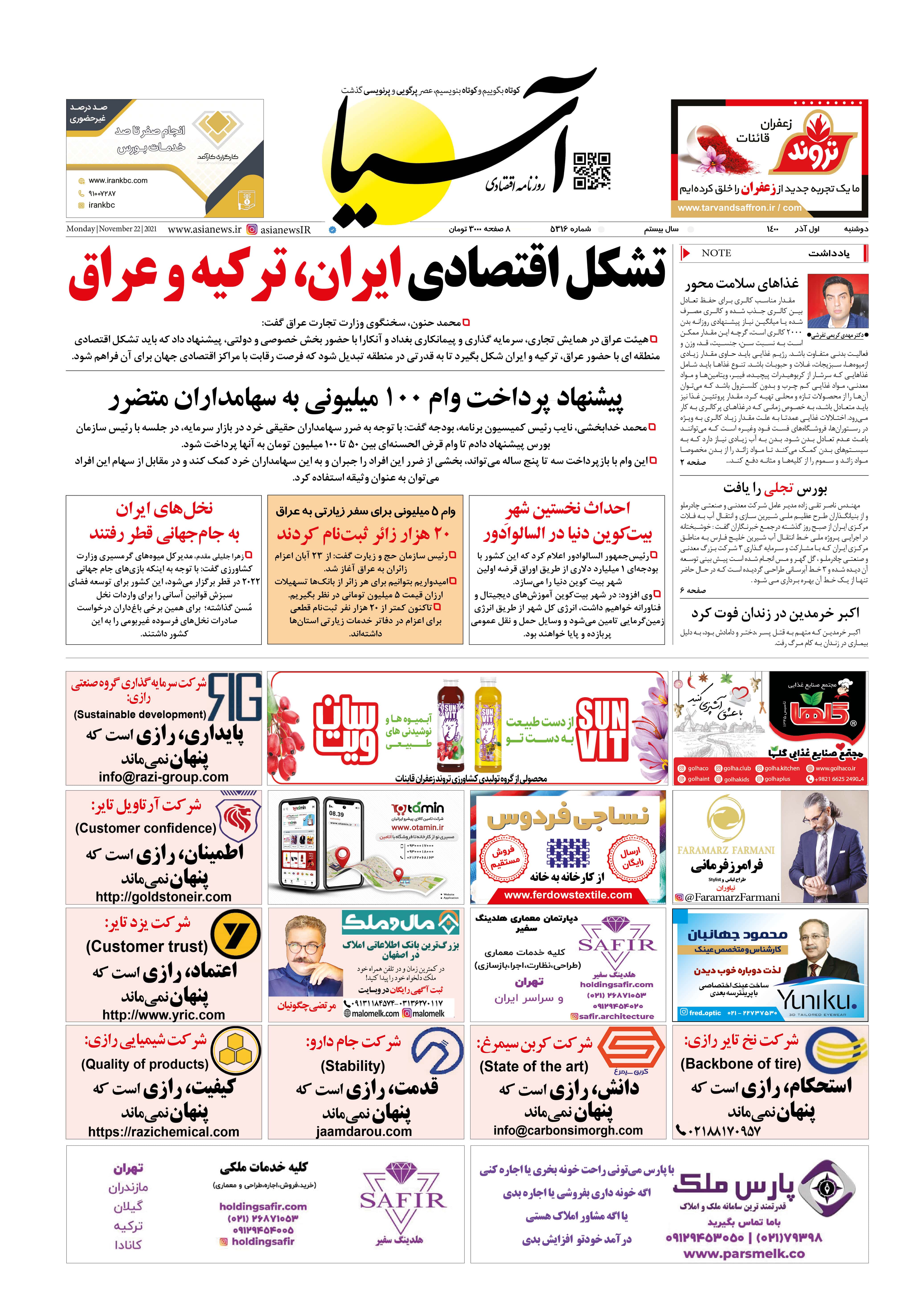 روزنامه اقتصادی آسیا - ۱ آذر ۱۴۰۰ 2