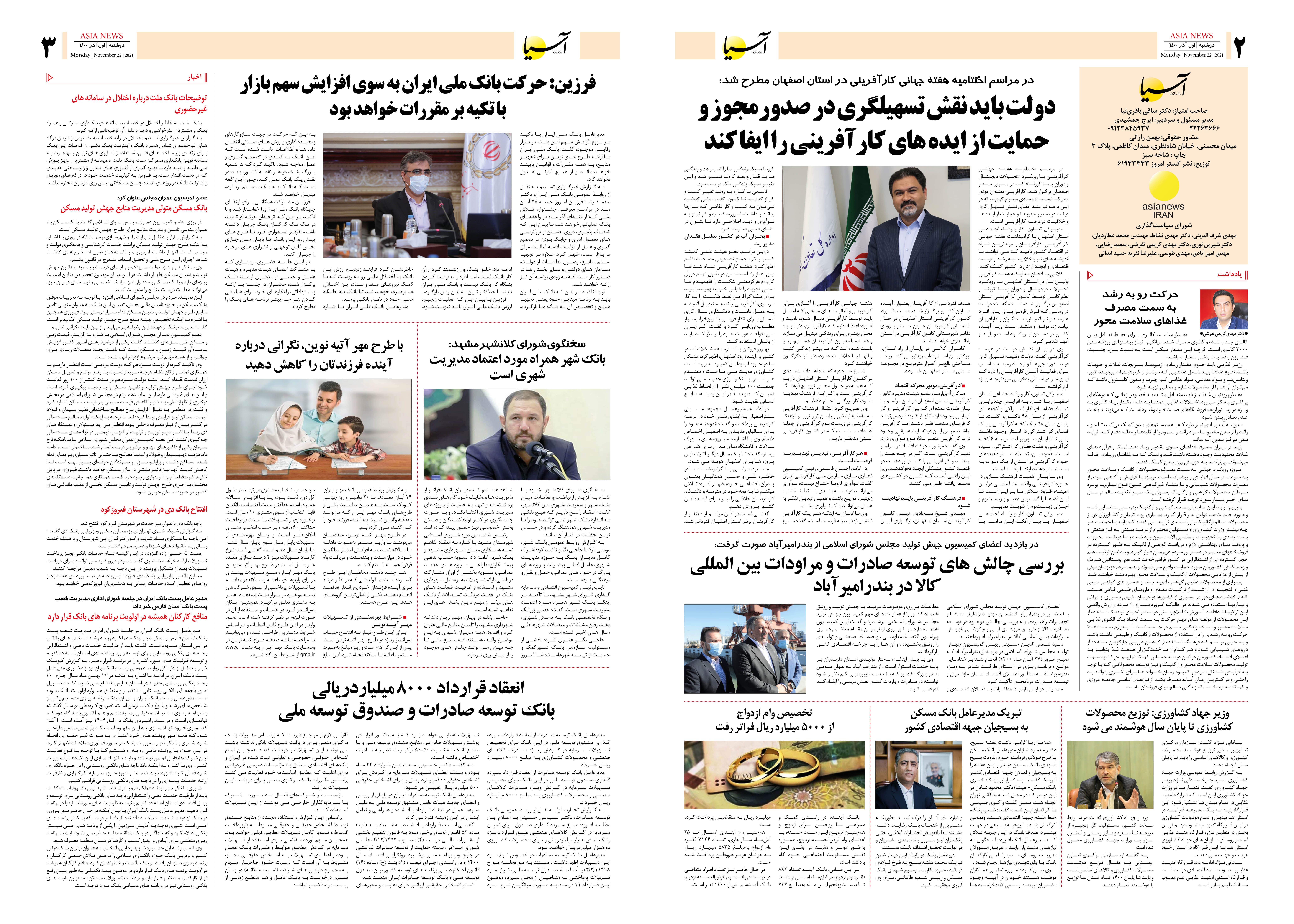 روزنامه اقتصادی آسیا - ۱ آذر ۱۴۰۰ 3