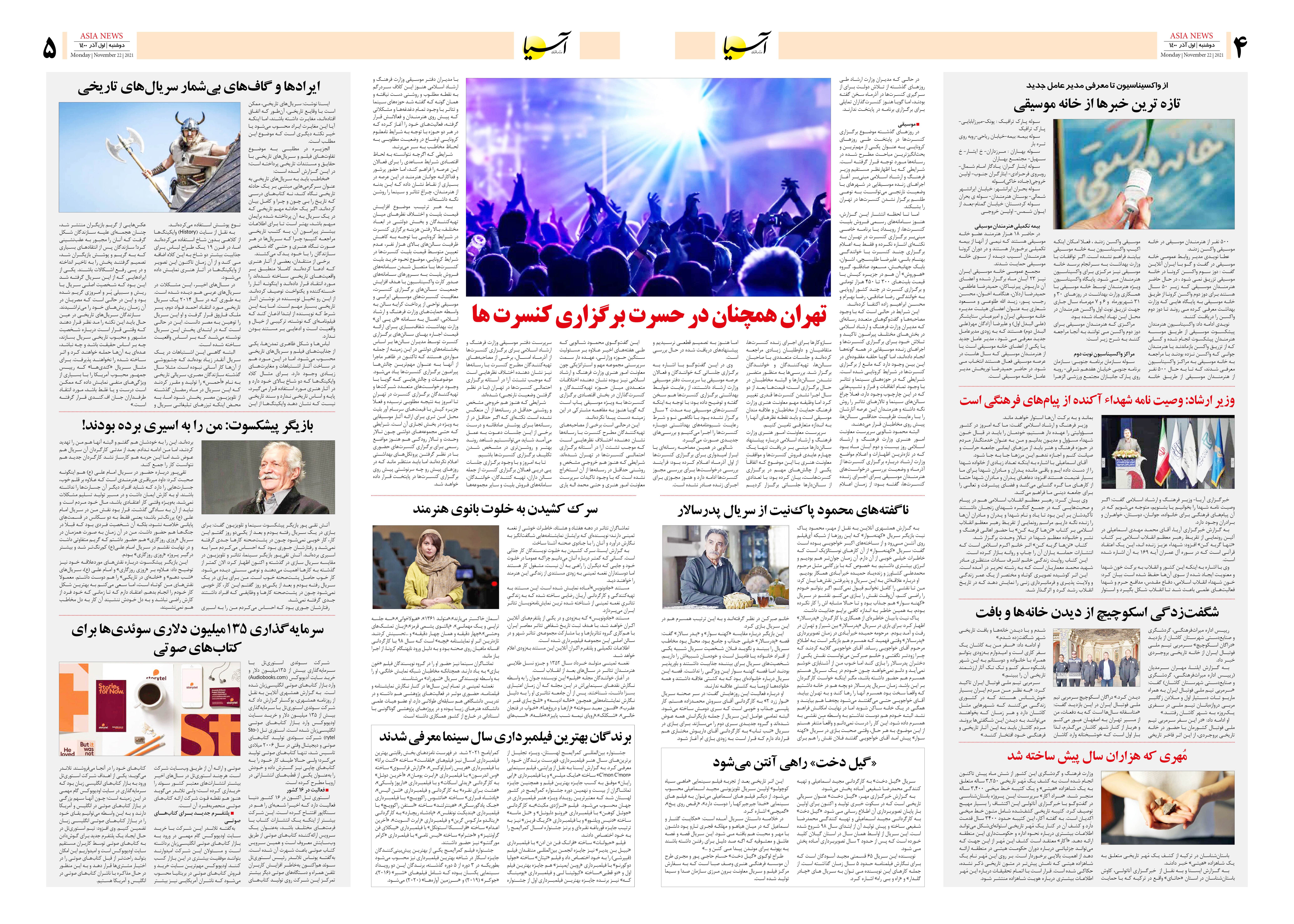 روزنامه اقتصادی آسیا - ۱ آذر ۱۴۰۰ 4