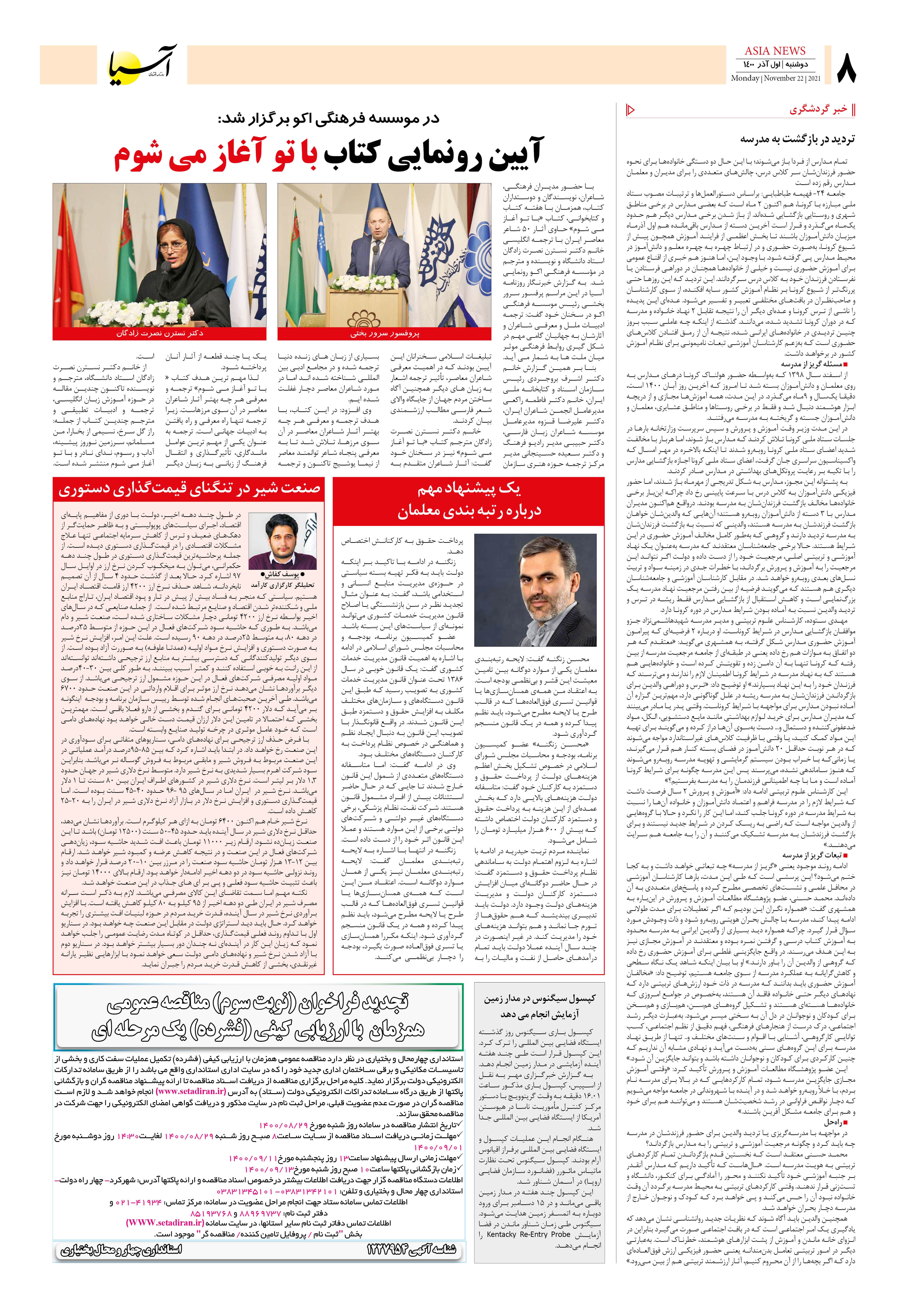 روزنامه اقتصادی آسیا - ۱ آذر ۱۴۰۰ 6