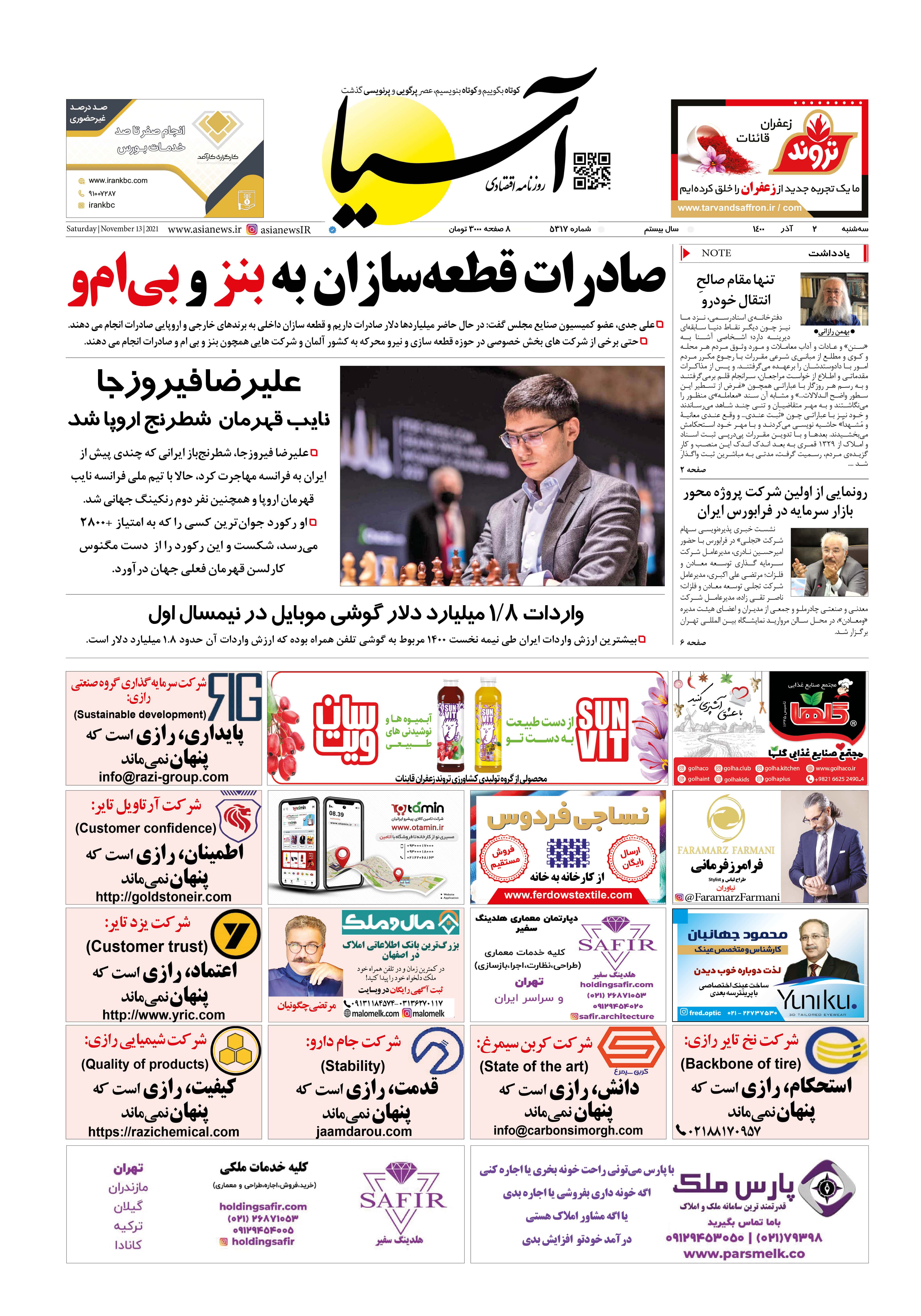 روزنامه اقتصادی آسیا - ۲ آذر ۱۴۰۰ 2