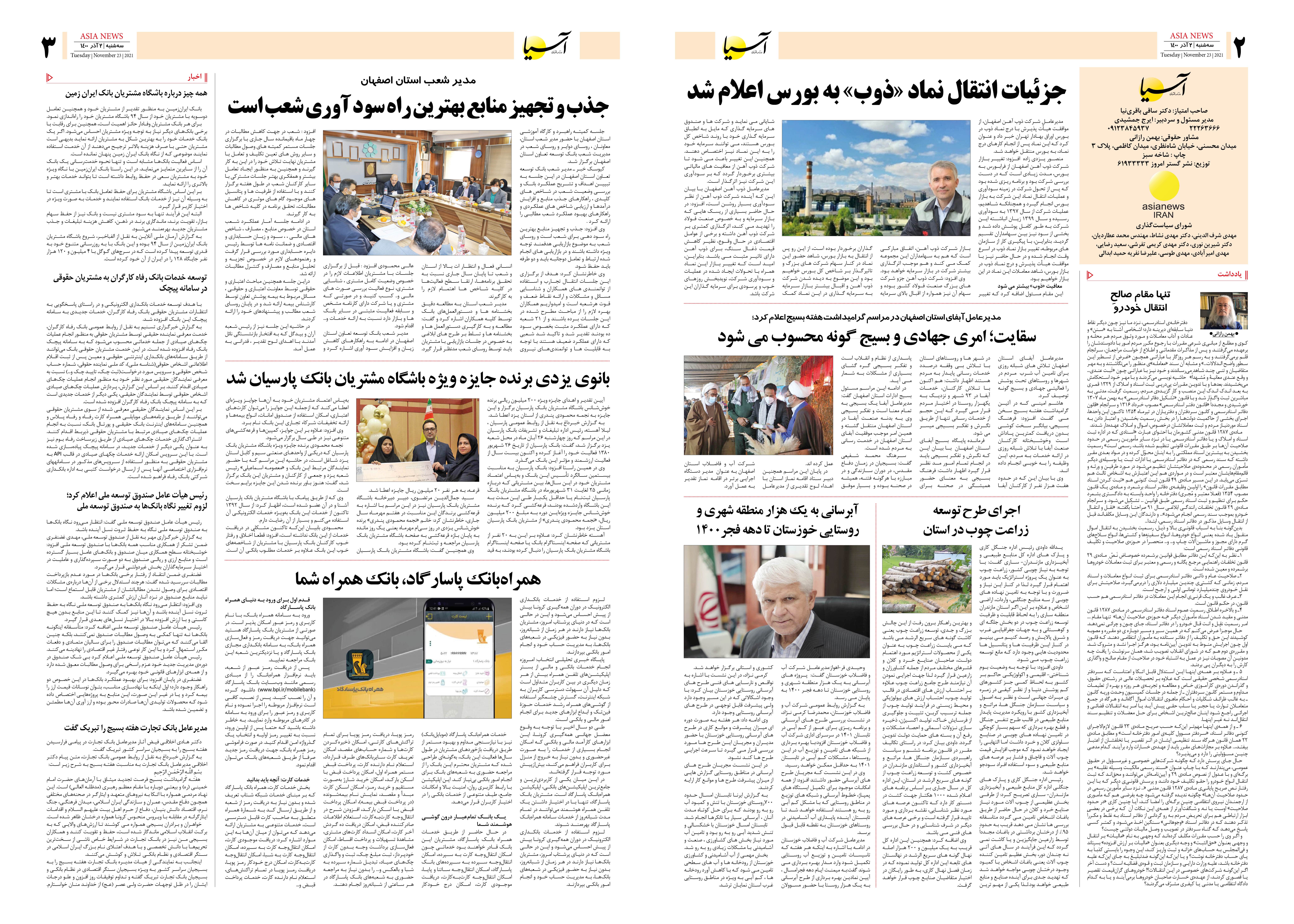 روزنامه اقتصادی آسیا - ۲ آذر ۱۴۰۰ 3