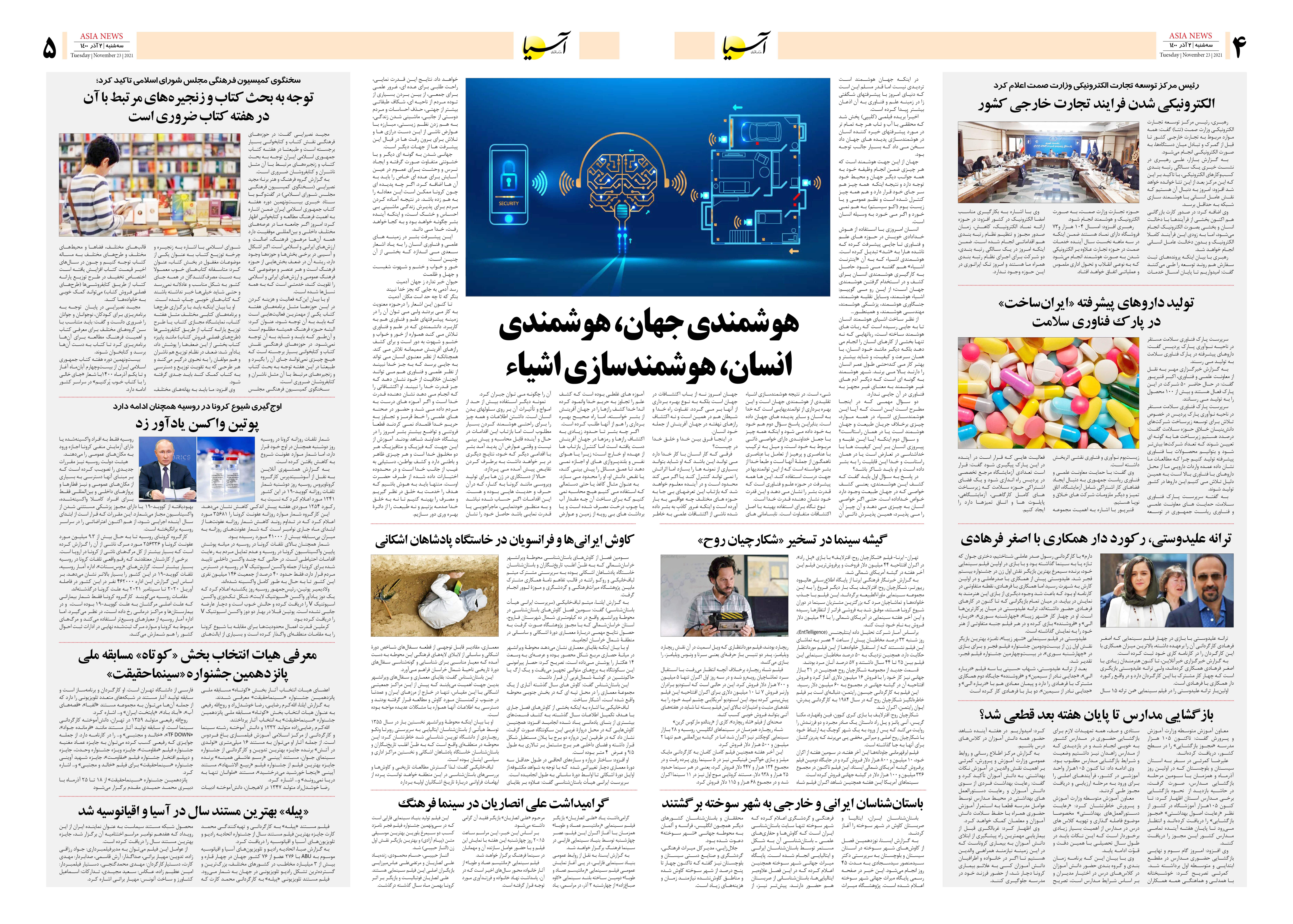 روزنامه اقتصادی آسیا - ۲ آذر ۱۴۰۰ 4