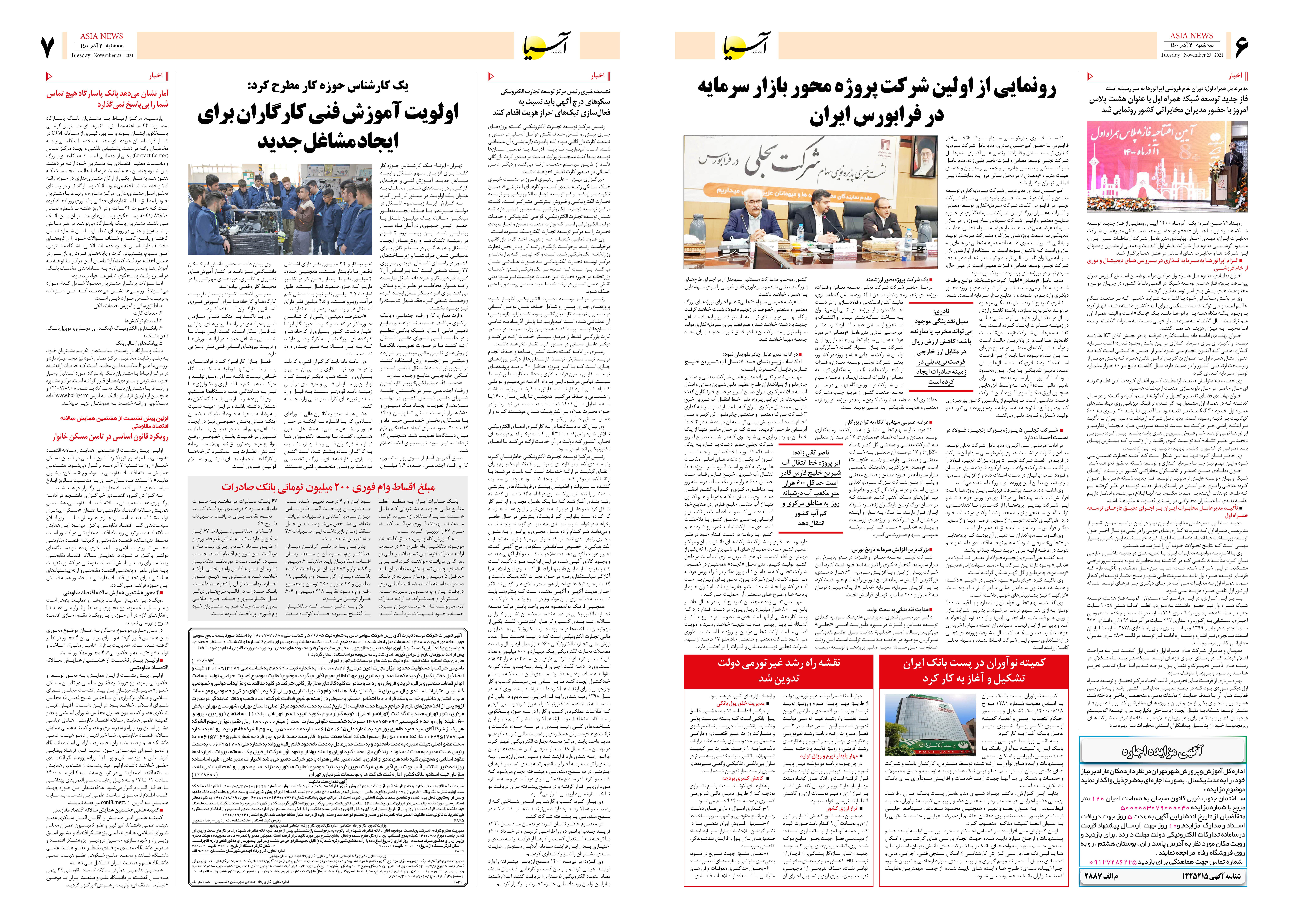 روزنامه اقتصادی آسیا - ۲ آذر ۱۴۰۰ 5