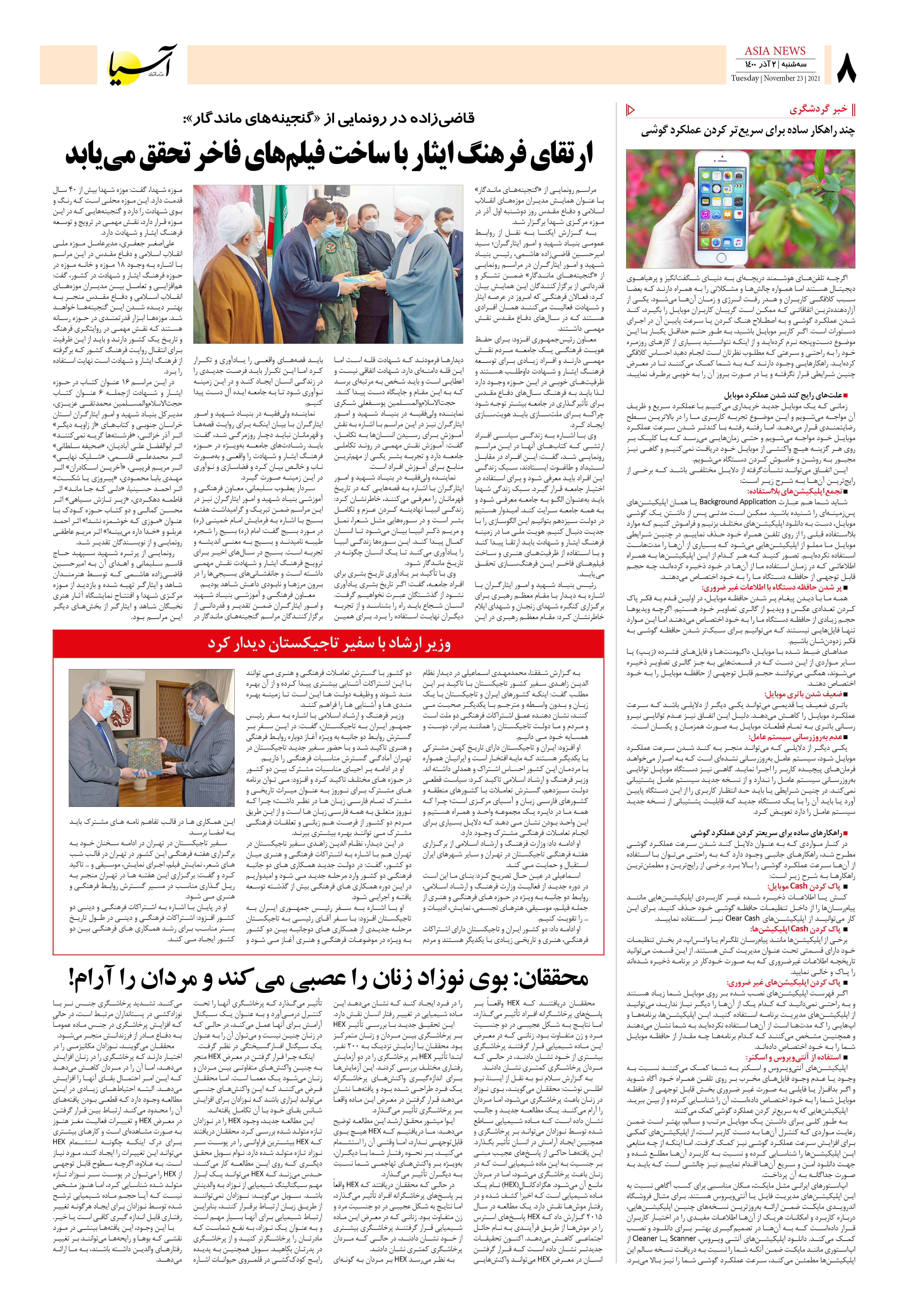 روزنامه اقتصادی آسیا - ۲ آذر ۱۴۰۰ 6