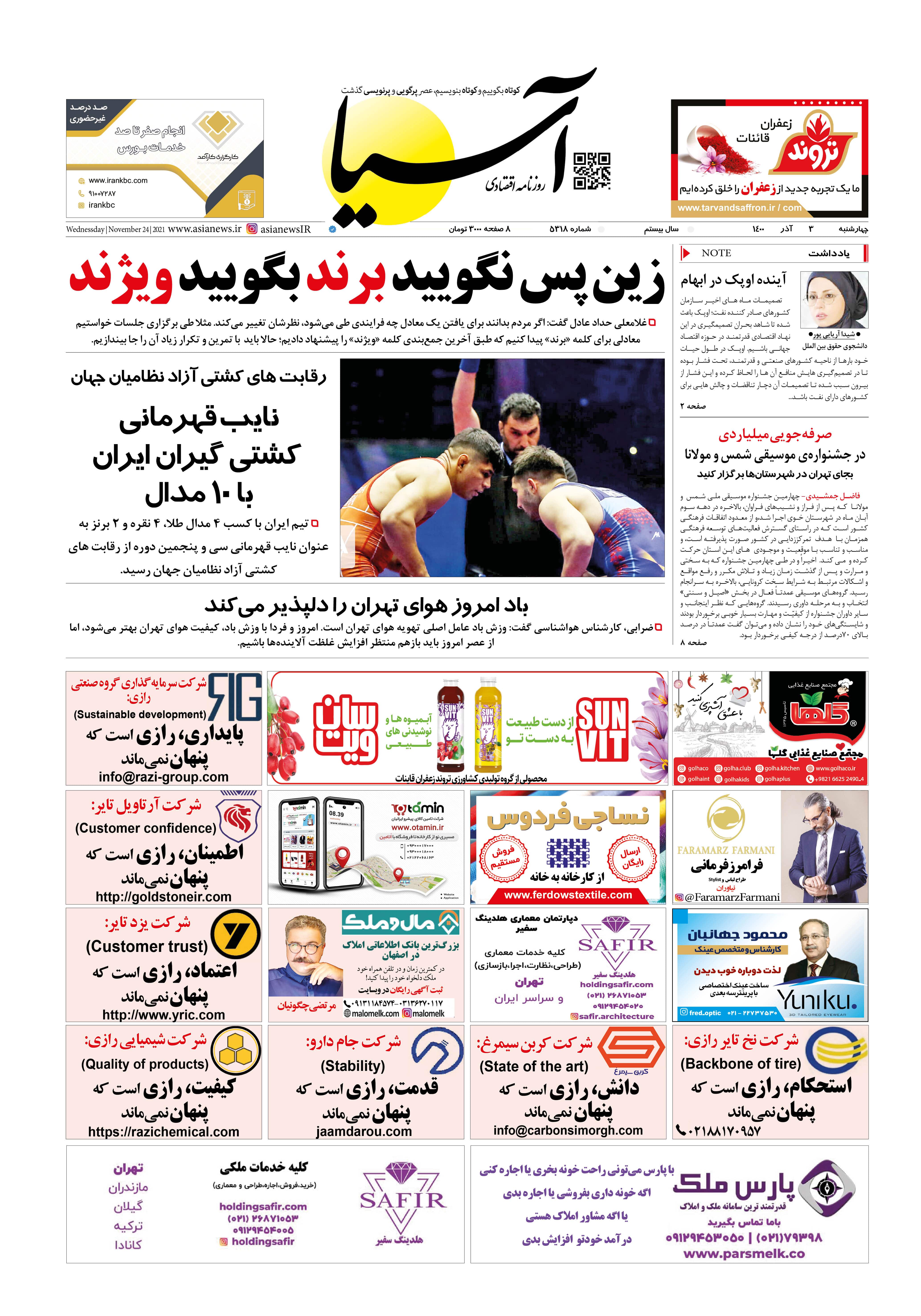 روزنامه‌ اقتصادی آسیا - ۳ آذر ۱۴۰۰ 2