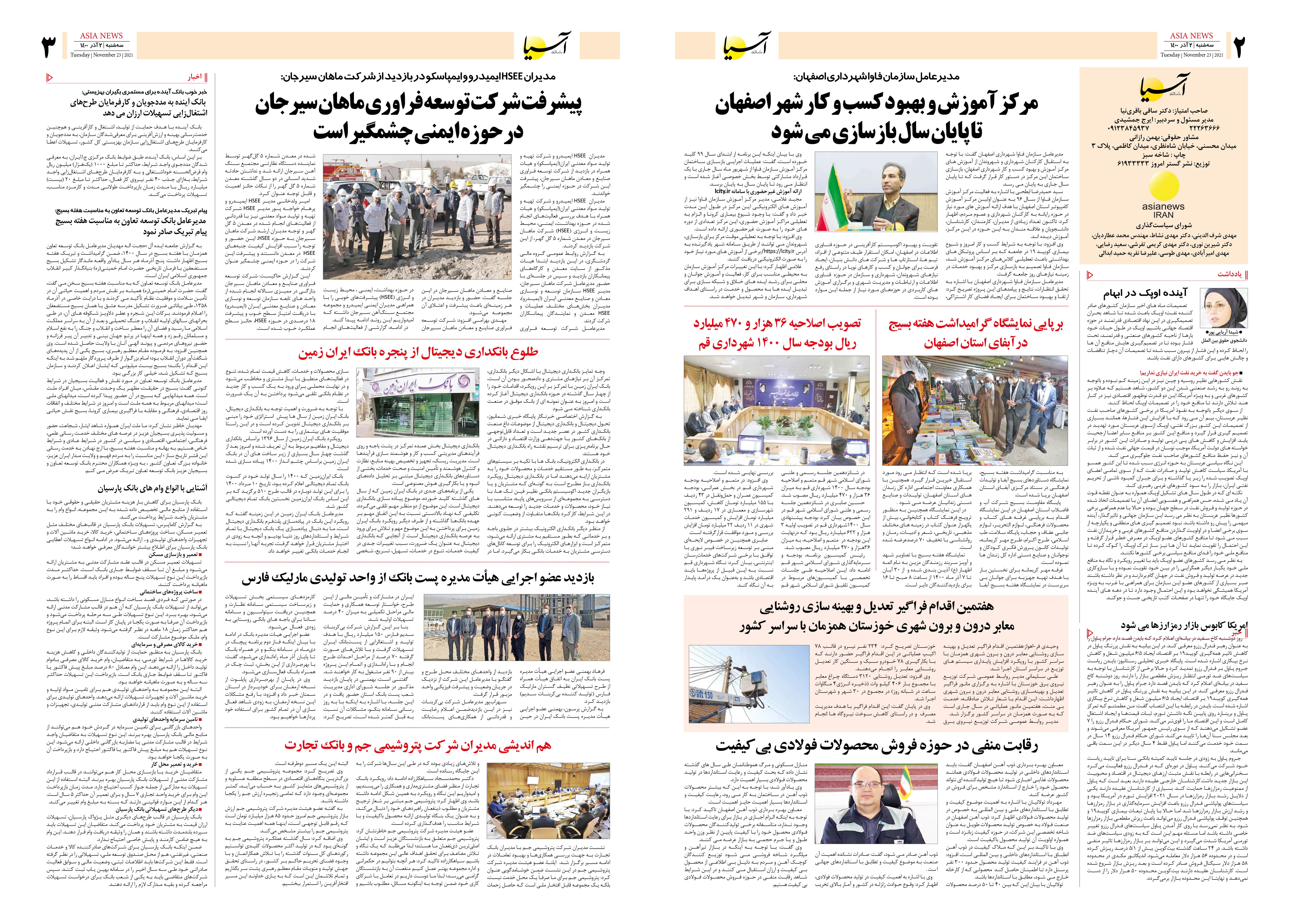 روزنامه‌ اقتصادی آسیا - ۳ آذر ۱۴۰۰ 3