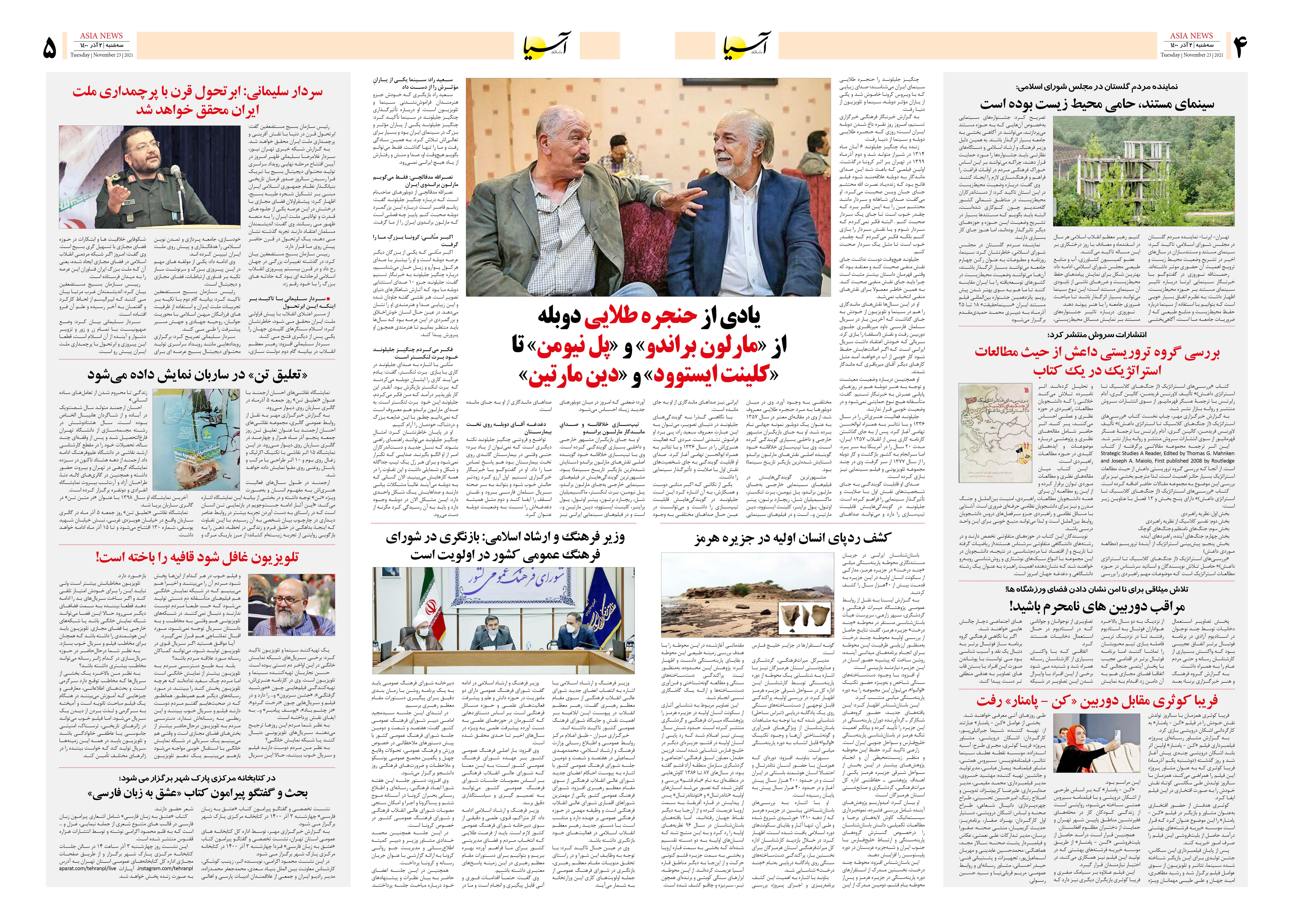 روزنامه‌ اقتصادی آسیا - ۳ آذر ۱۴۰۰ 4