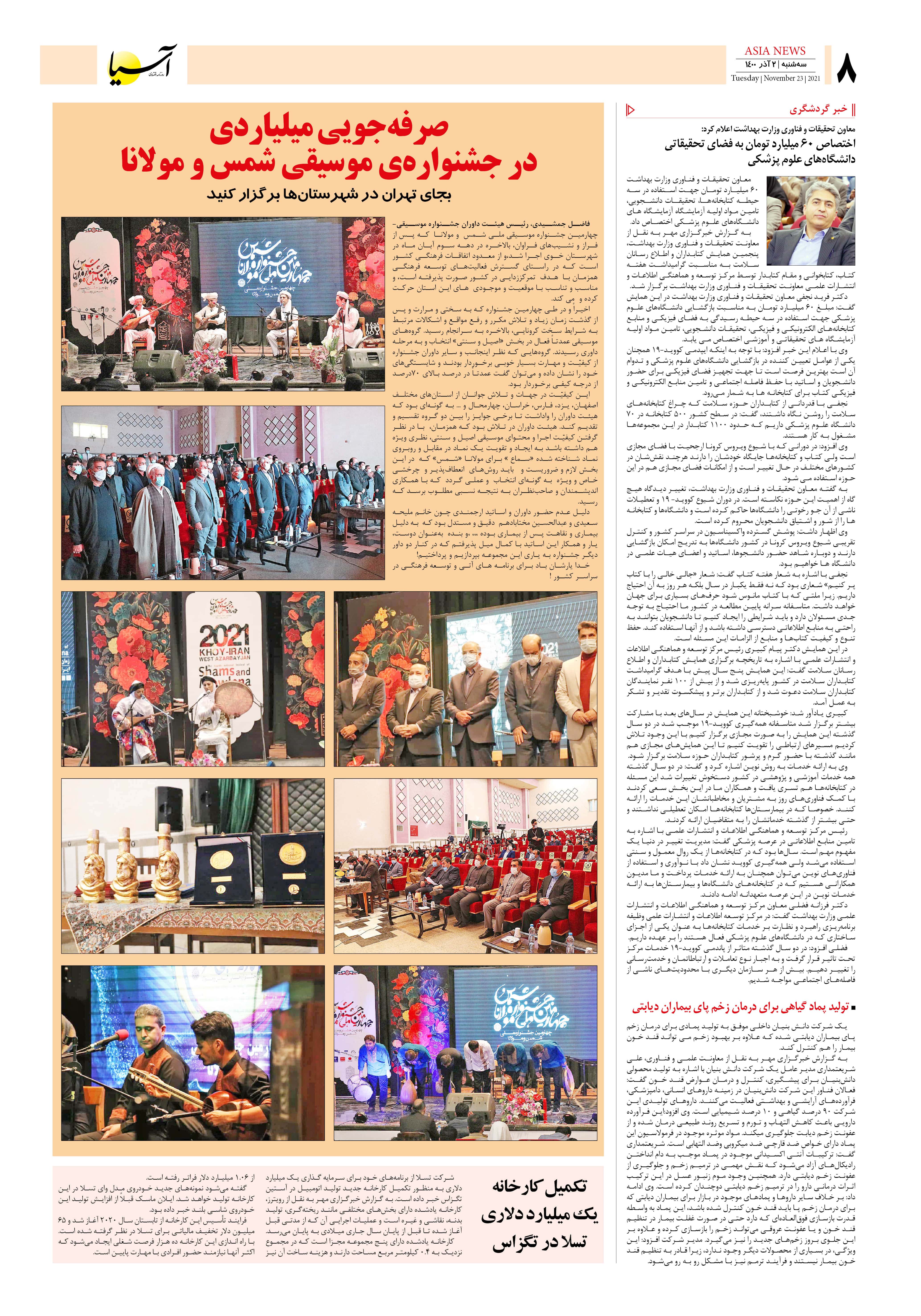 روزنامه‌ اقتصادی آسیا - ۳ آذر ۱۴۰۰ 6