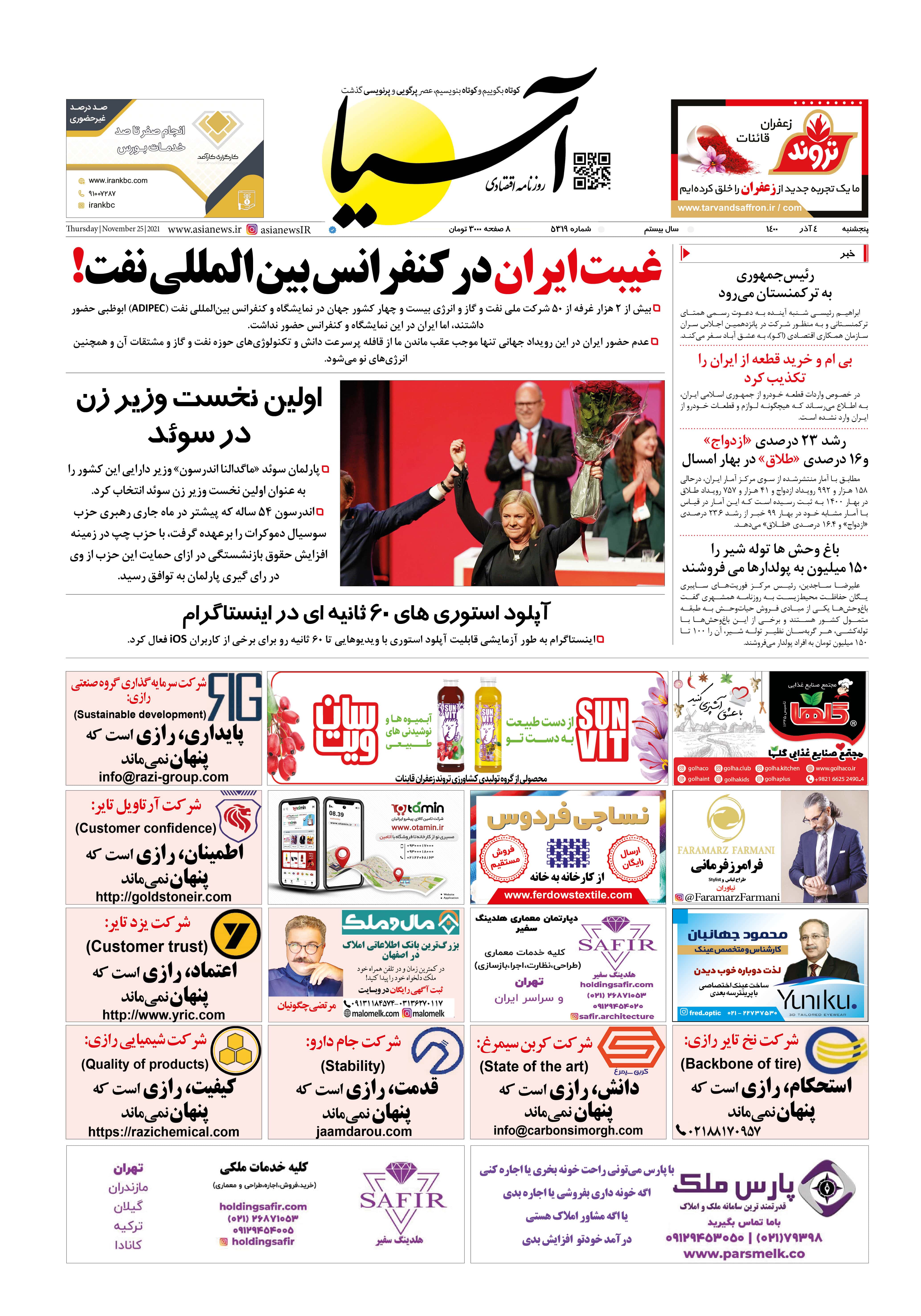 روزنامه اقتصادی آسیا - ۴ آذر ۱۴۰۰ 2