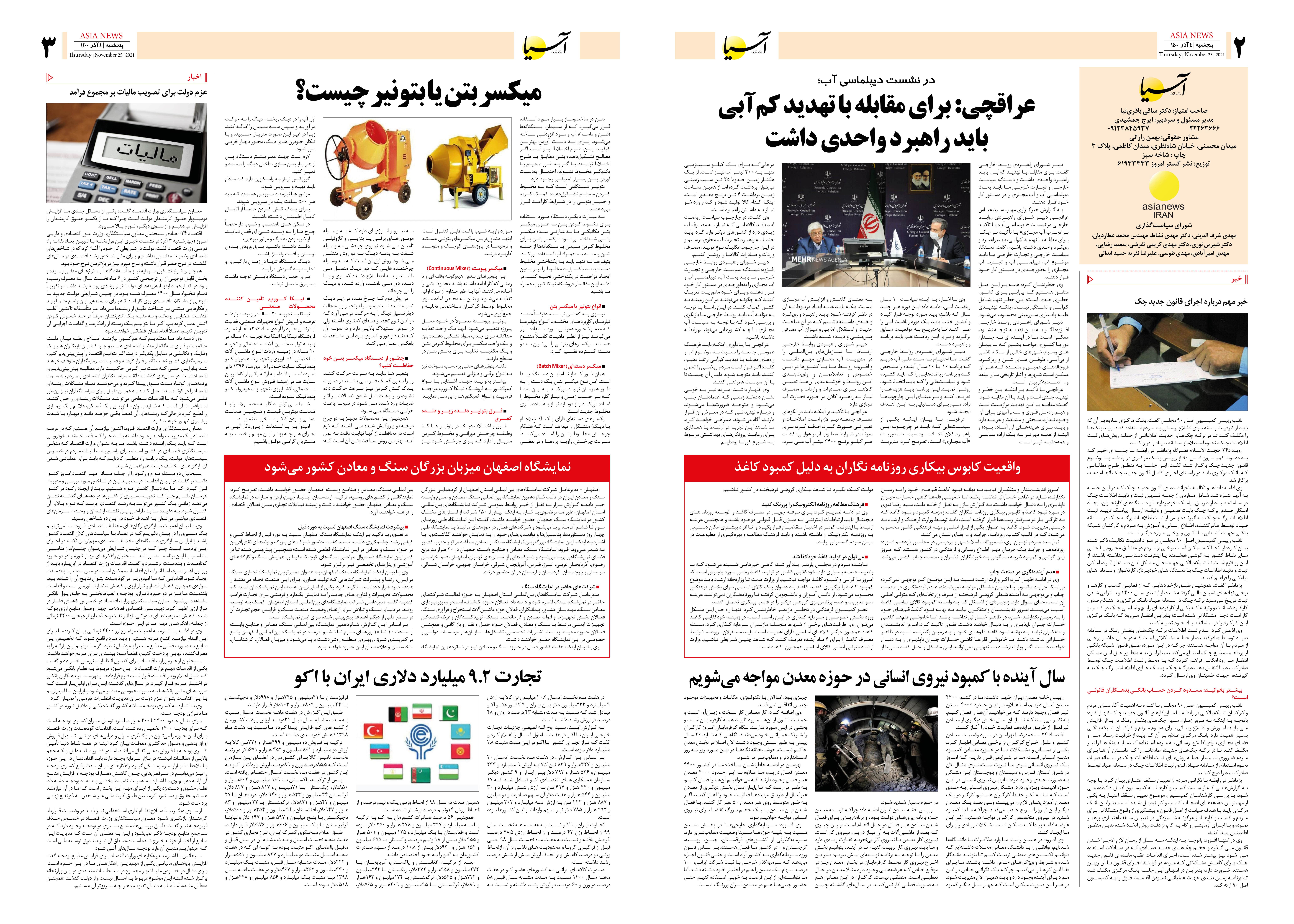 روزنامه اقتصادی آسیا - ۴ آذر ۱۴۰۰ 3