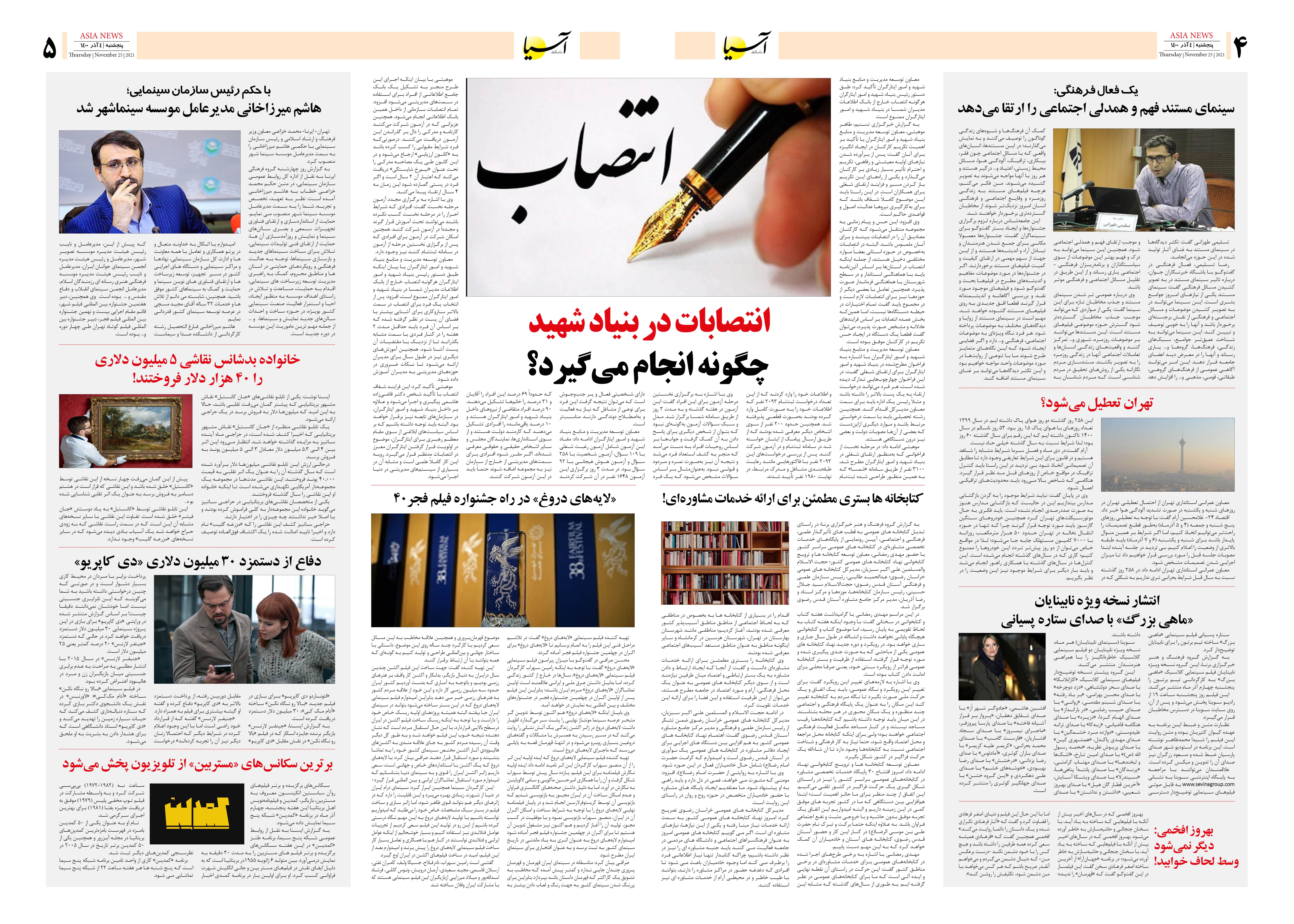 روزنامه اقتصادی آسیا - ۴ آذر ۱۴۰۰ 4