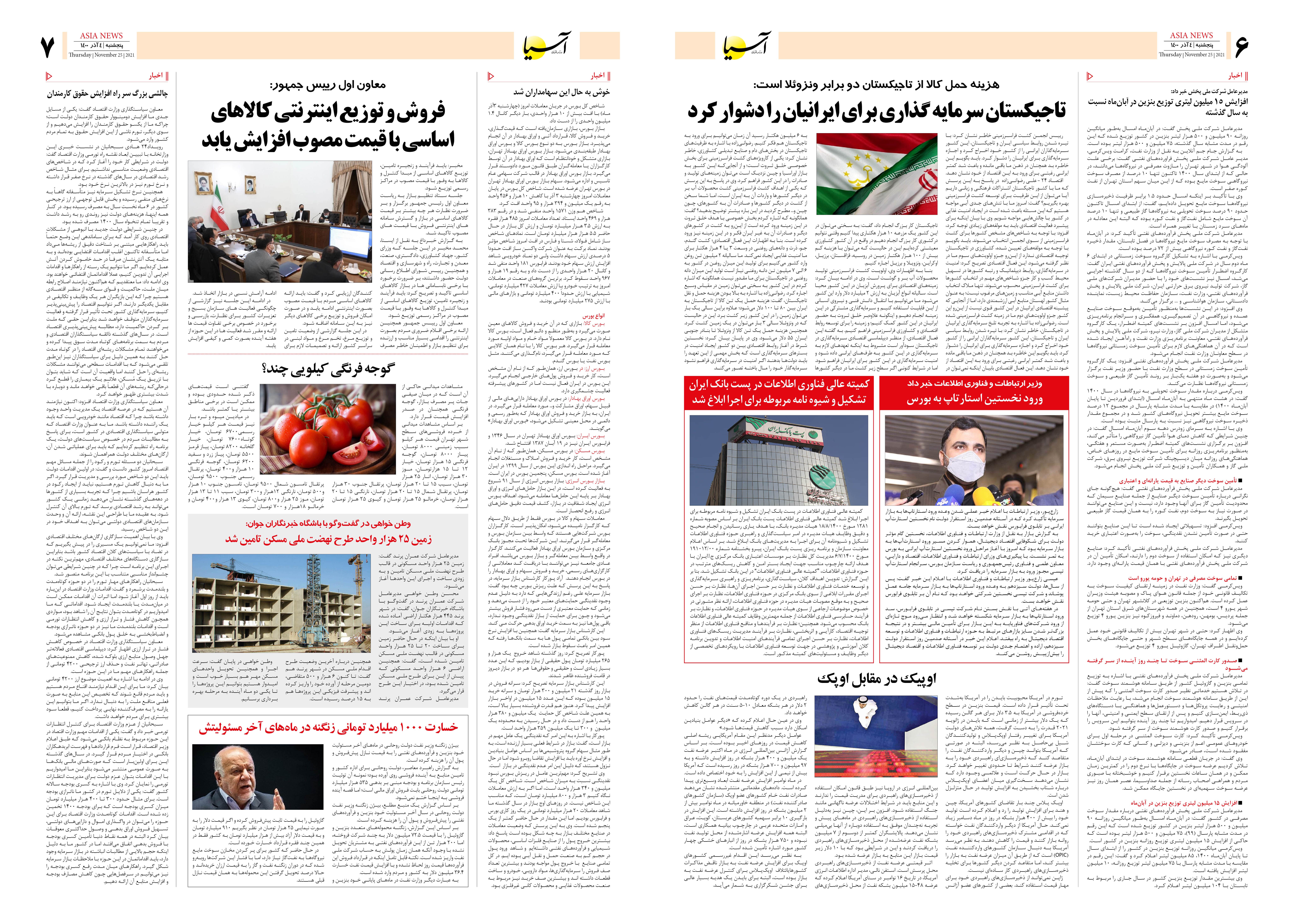 روزنامه اقتصادی آسیا - ۴ آذر ۱۴۰۰ 5