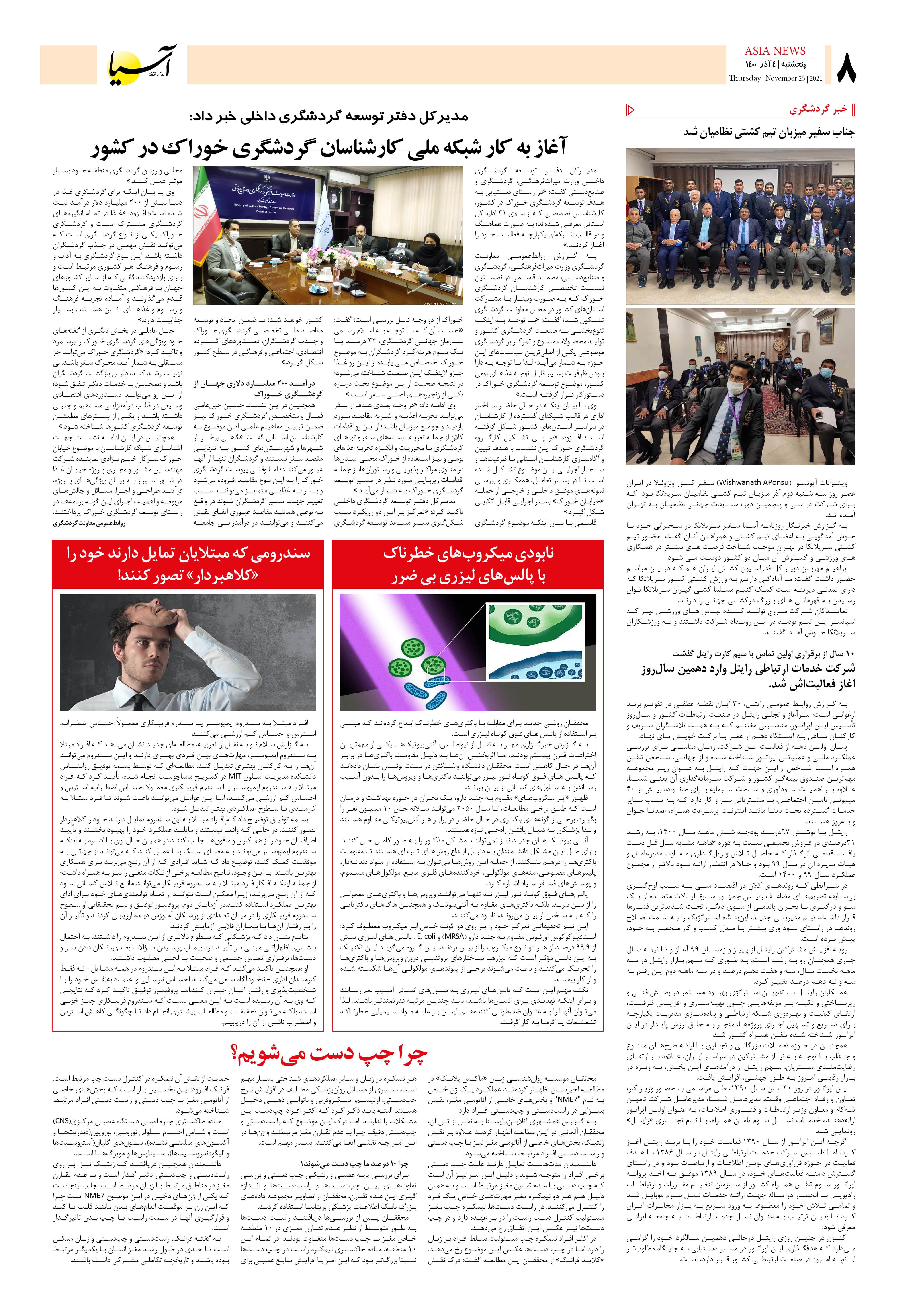 روزنامه اقتصادی آسیا - ۴ آذر ۱۴۰۰ 6