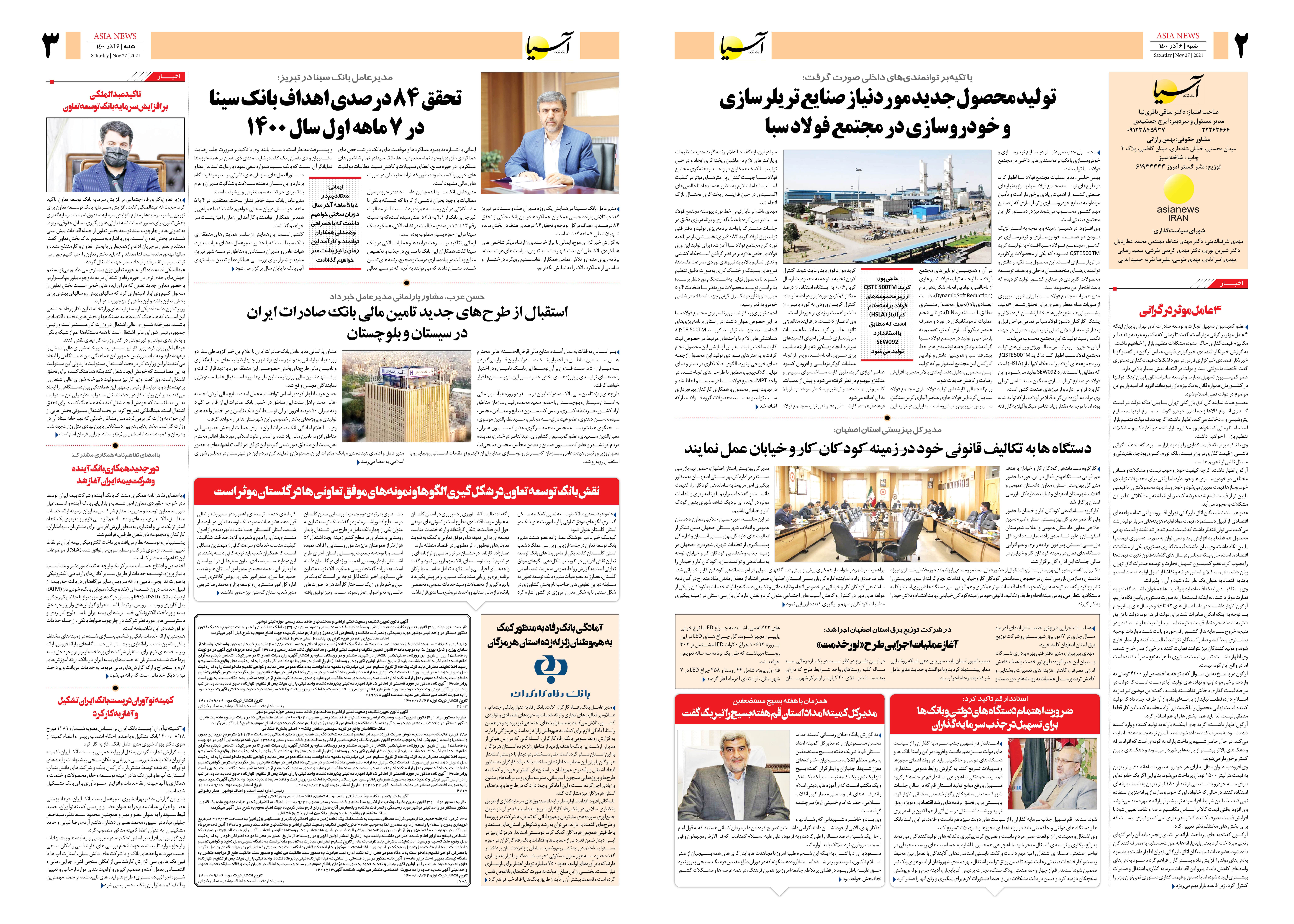 روزنامه اقتصادی آسیا - ۶ آذر ۱۴۰۰ 3