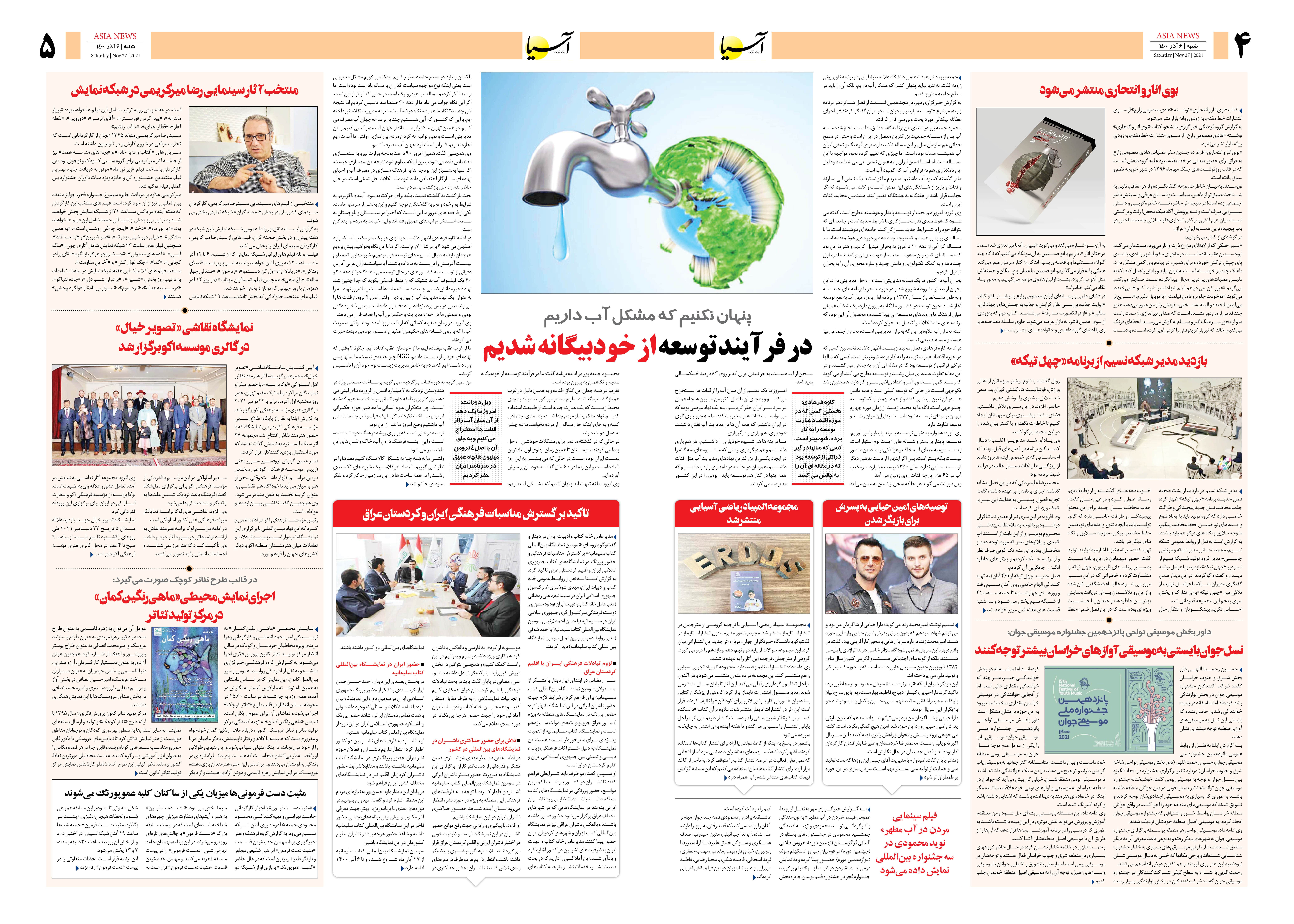 روزنامه اقتصادی آسیا - ۶ آذر ۱۴۰۰ 4