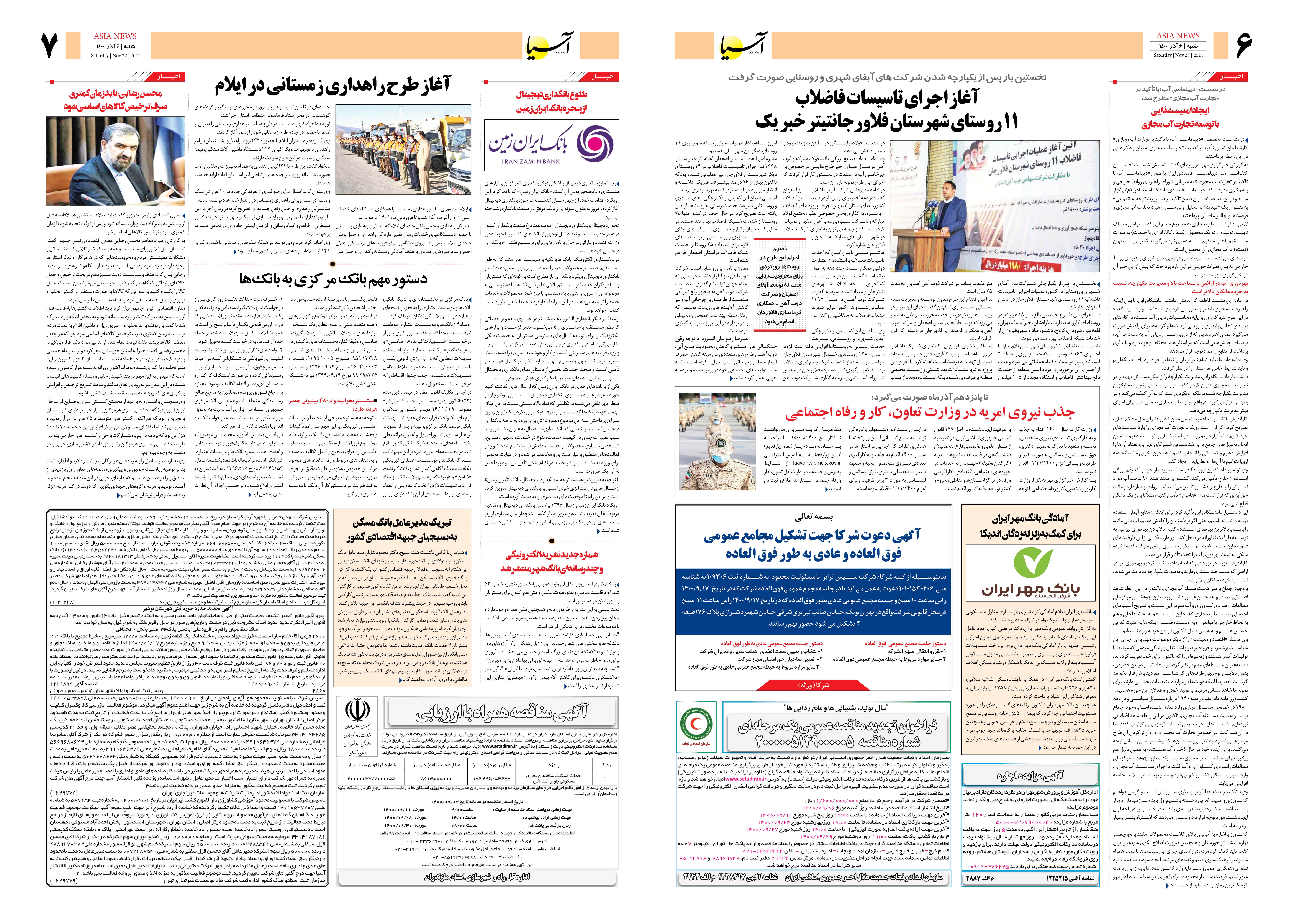 روزنامه اقتصادی آسیا - ۶ آذر ۱۴۰۰ 5