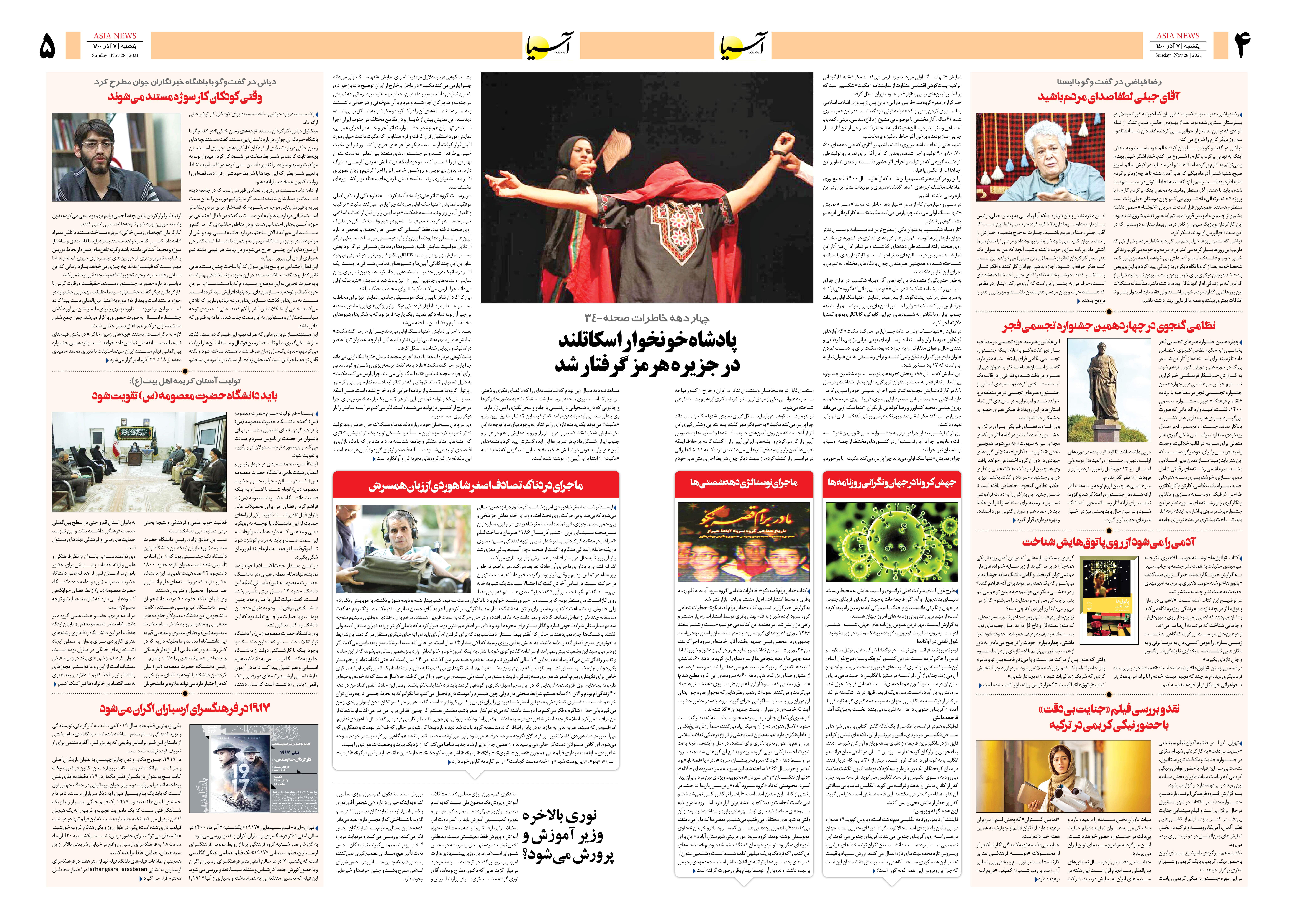 روزنامه اقتصادی آسیا - ۷ آذر ۱۴۰۰ 4