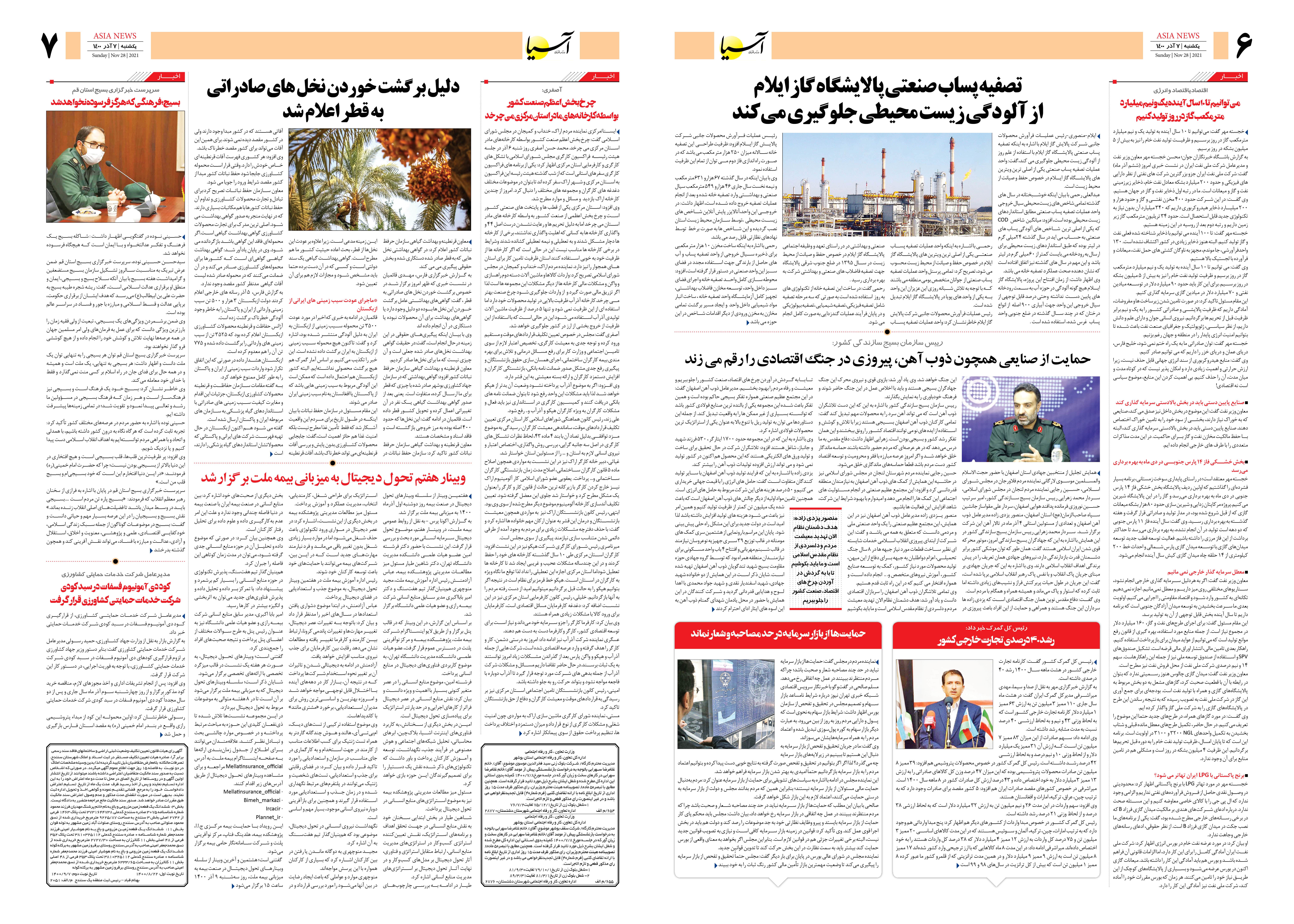 روزنامه اقتصادی آسیا - ۷ آذر ۱۴۰۰ 5