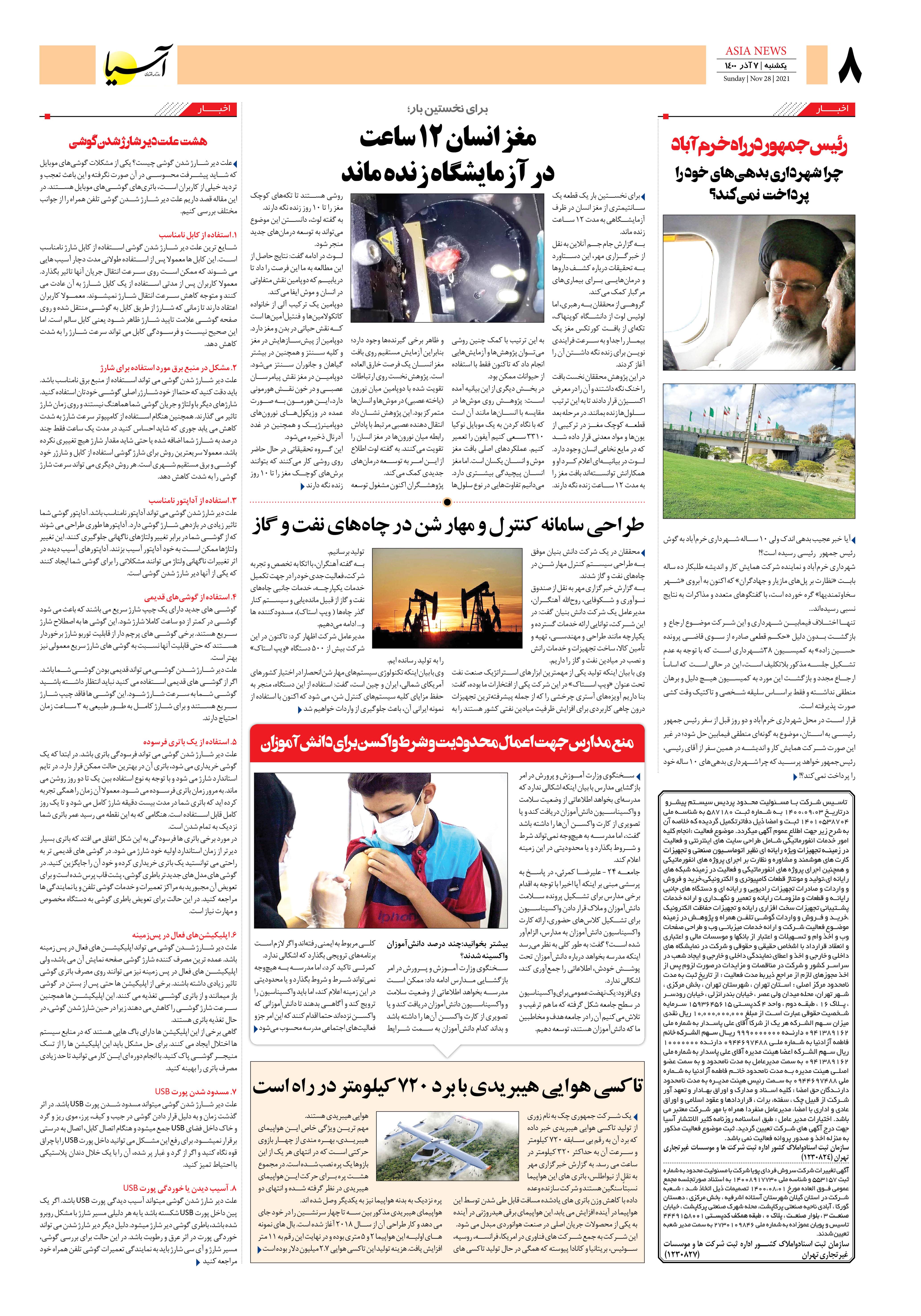 روزنامه اقتصادی آسیا - ۷ آذر ۱۴۰۰ 6