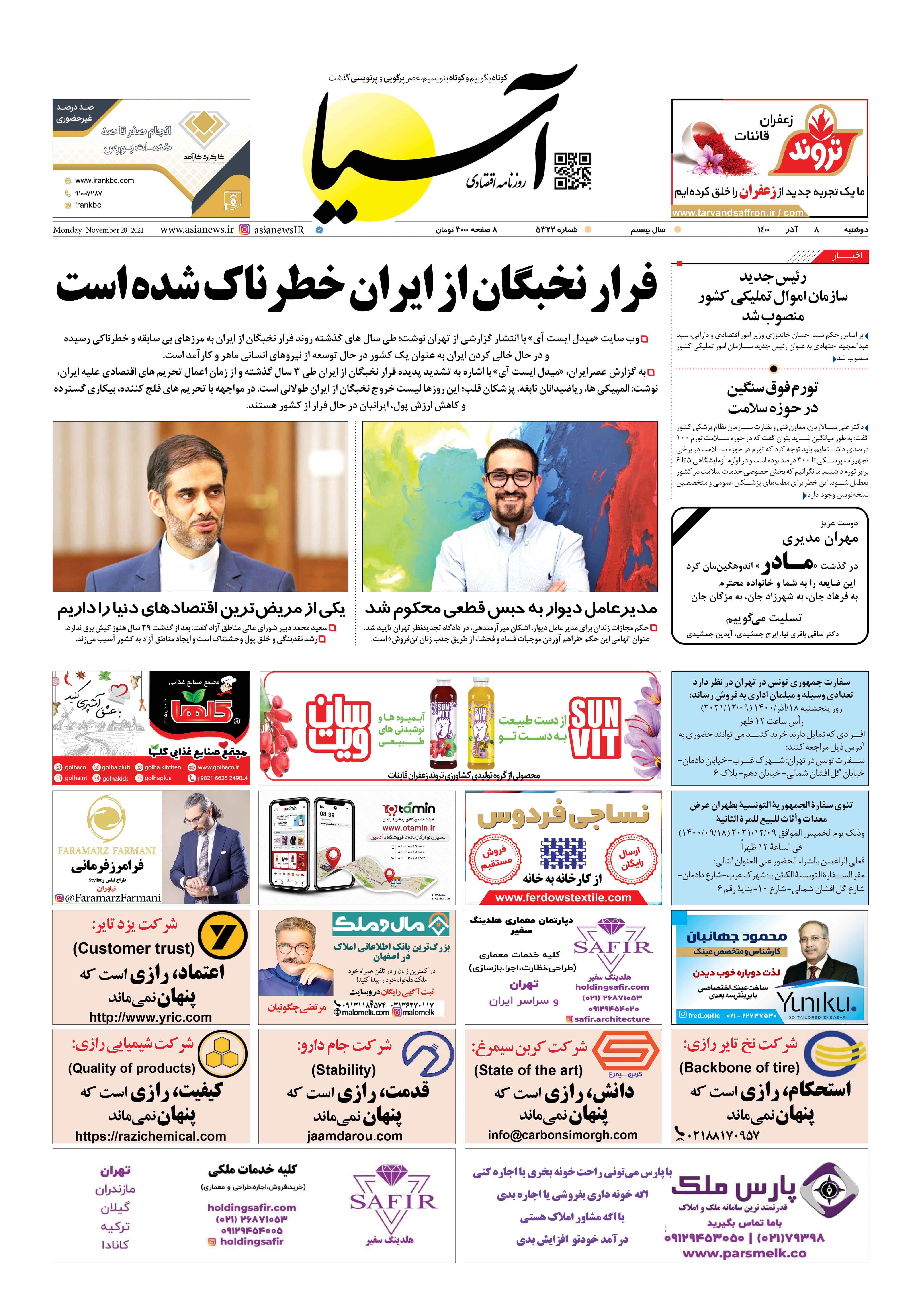 روزنامه اقتصادی آسیا - ۸ آذر ۱۴۰۰ 2