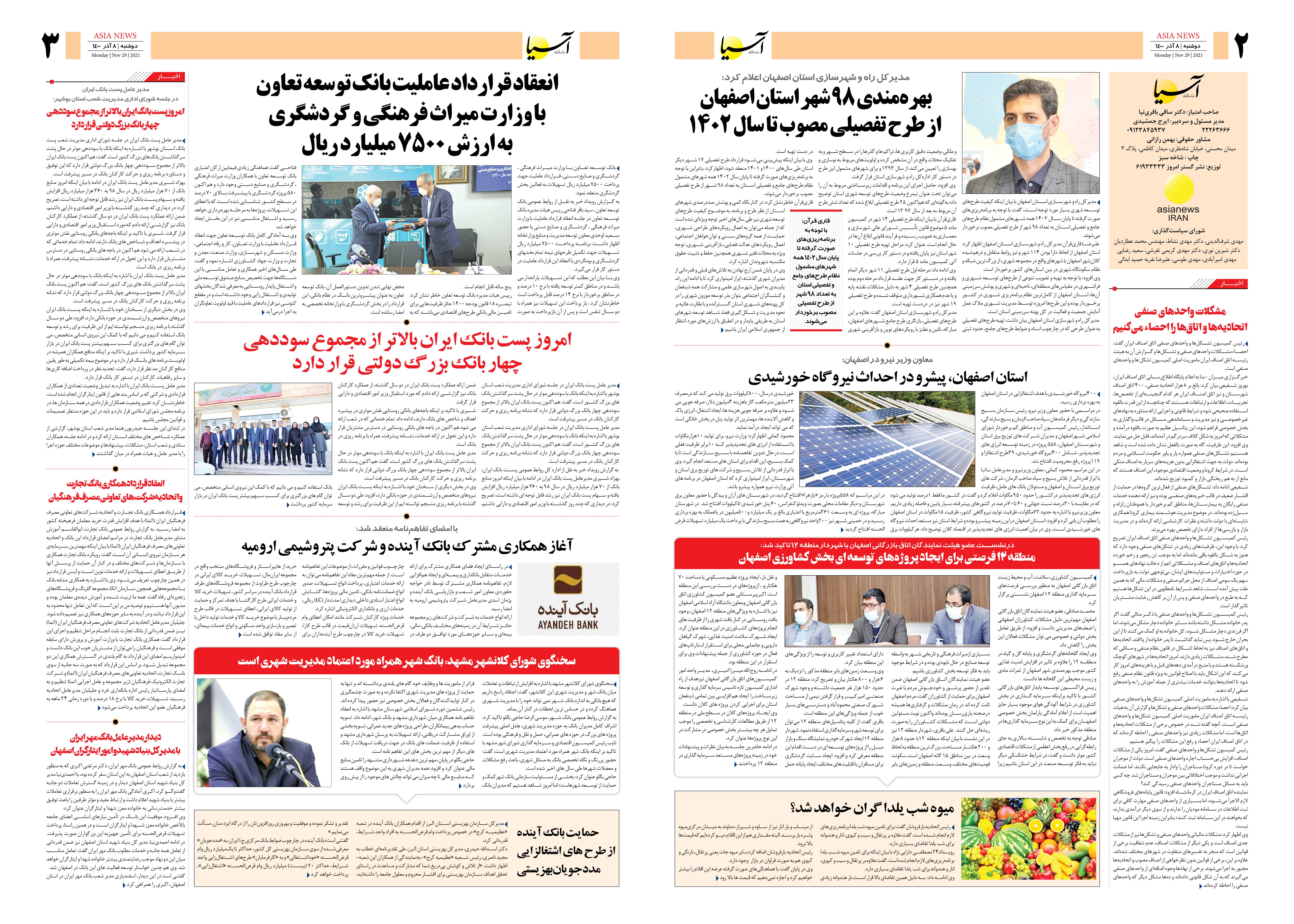 روزنامه اقتصادی آسیا - ۸ آذر ۱۴۰۰ 3