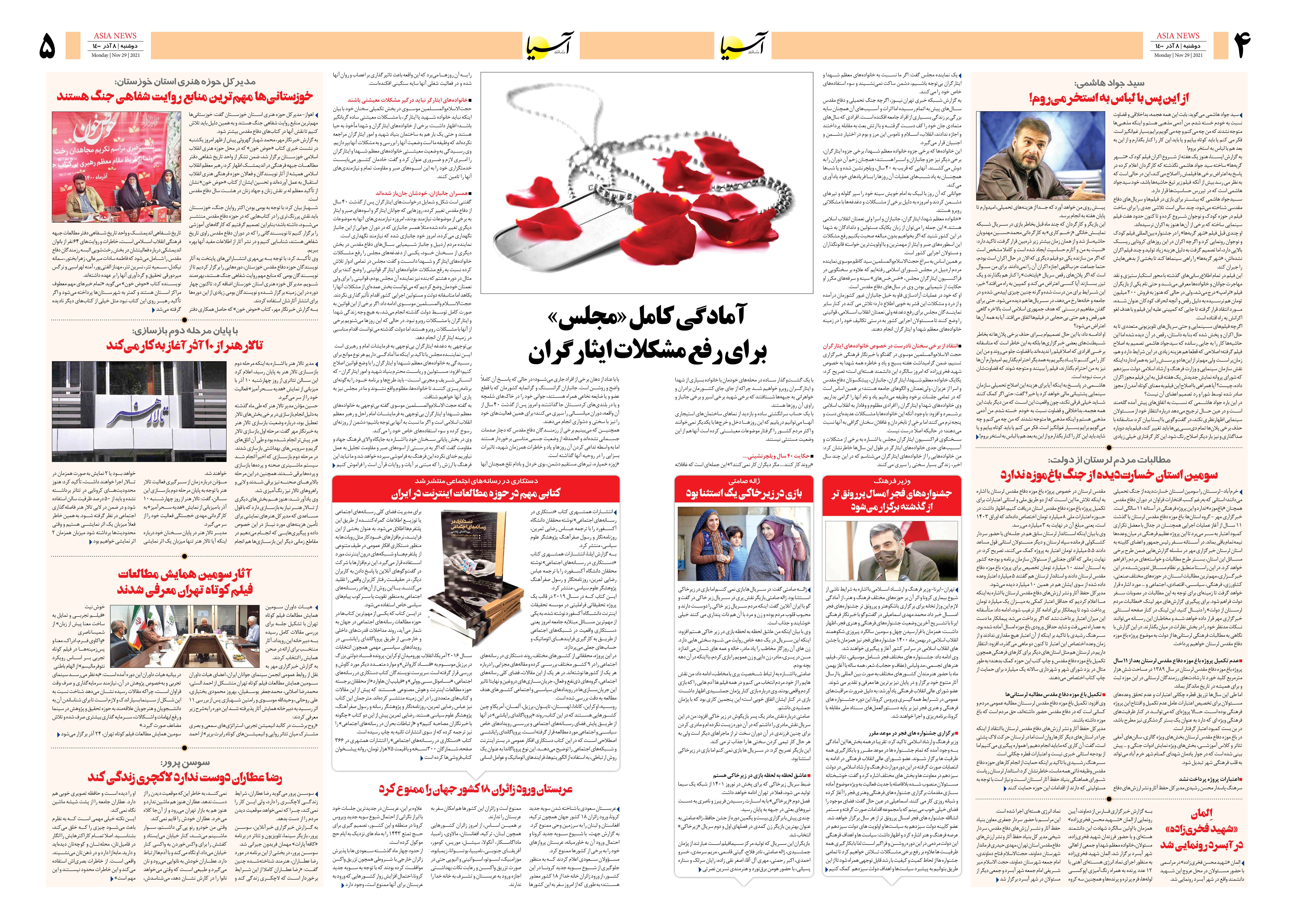 روزنامه اقتصادی آسیا - ۸ آذر ۱۴۰۰ 4