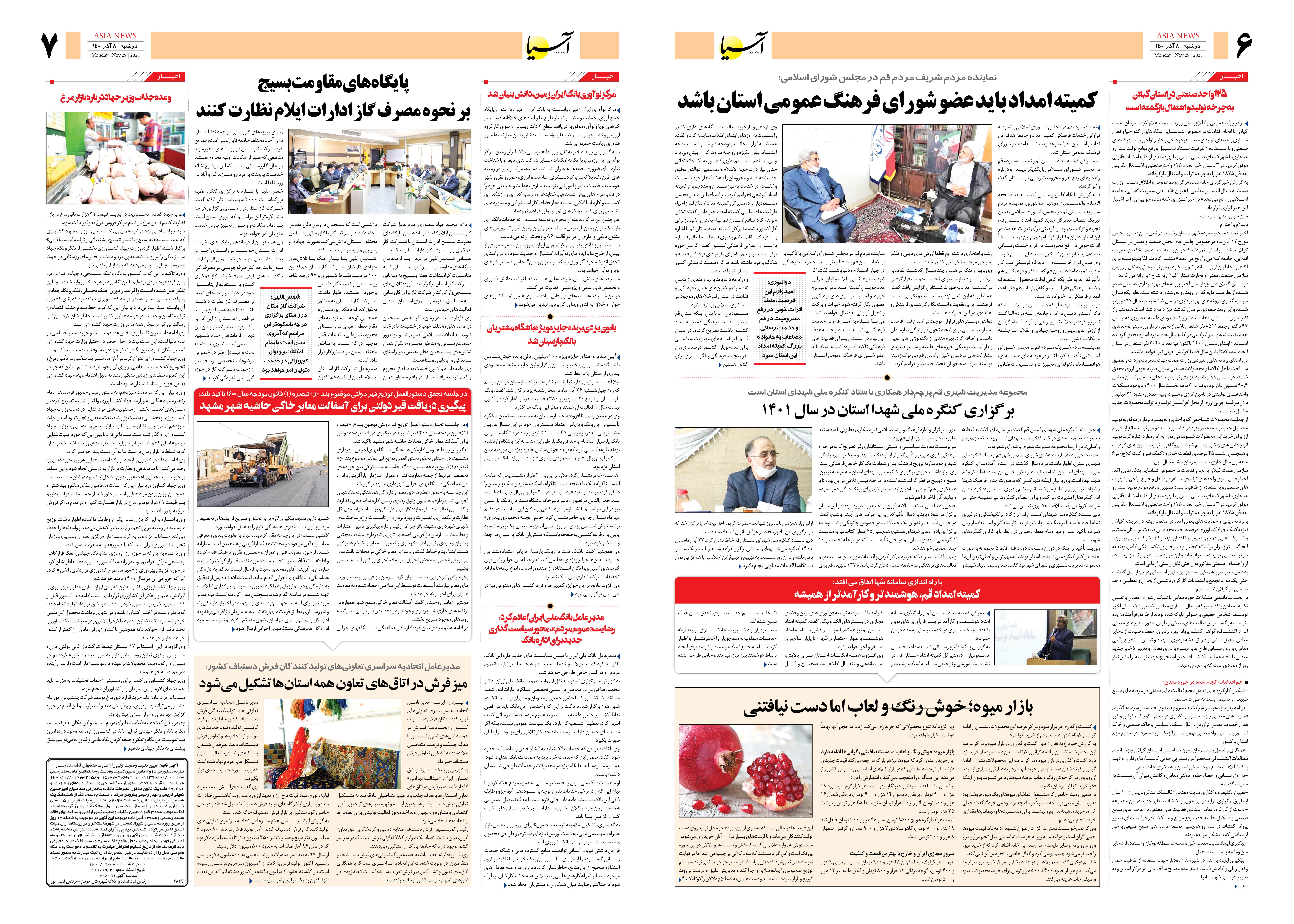 روزنامه اقتصادی آسیا - ۸ آذر ۱۴۰۰ 5