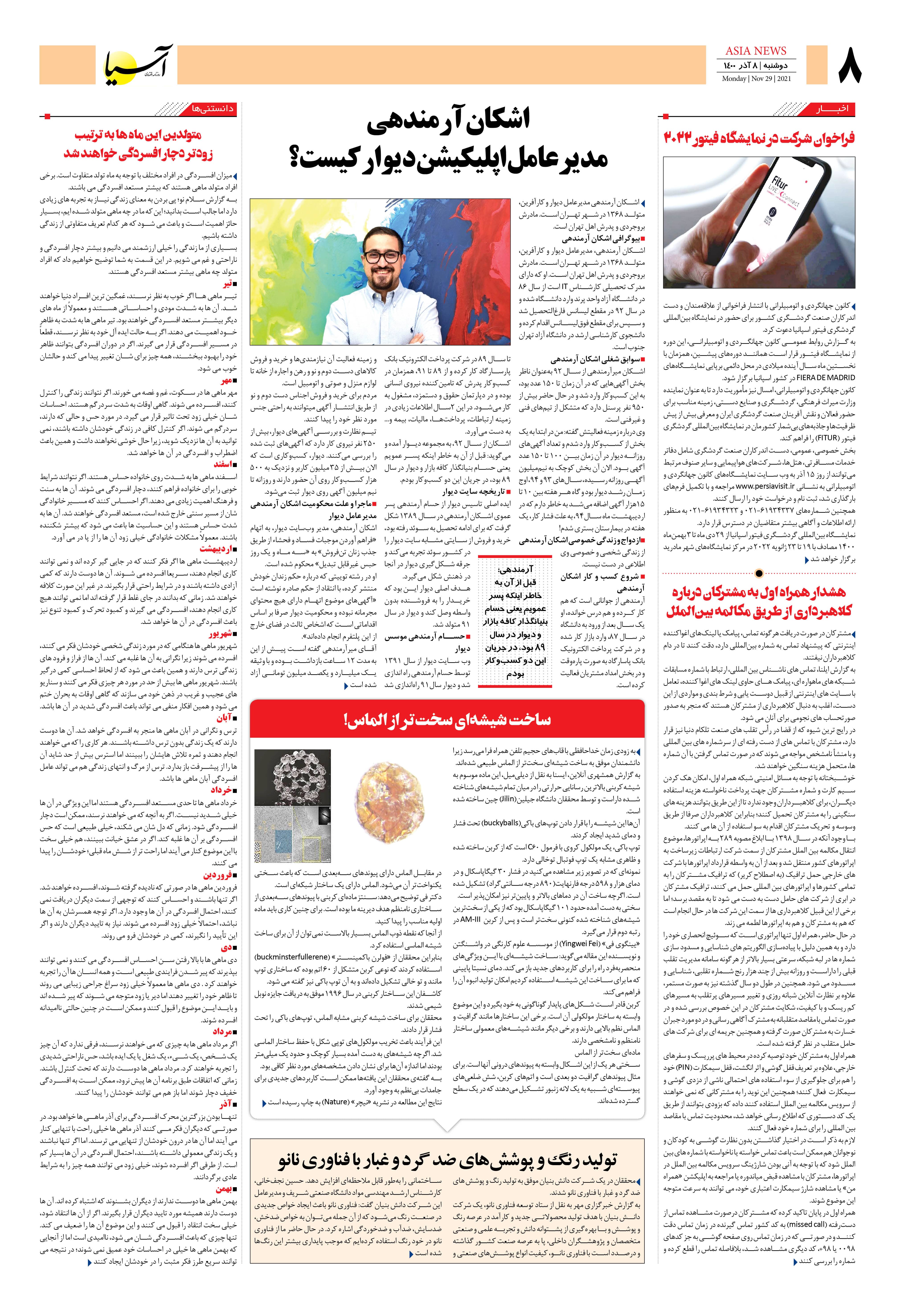 روزنامه اقتصادی آسیا - ۸ آذر ۱۴۰۰ 6