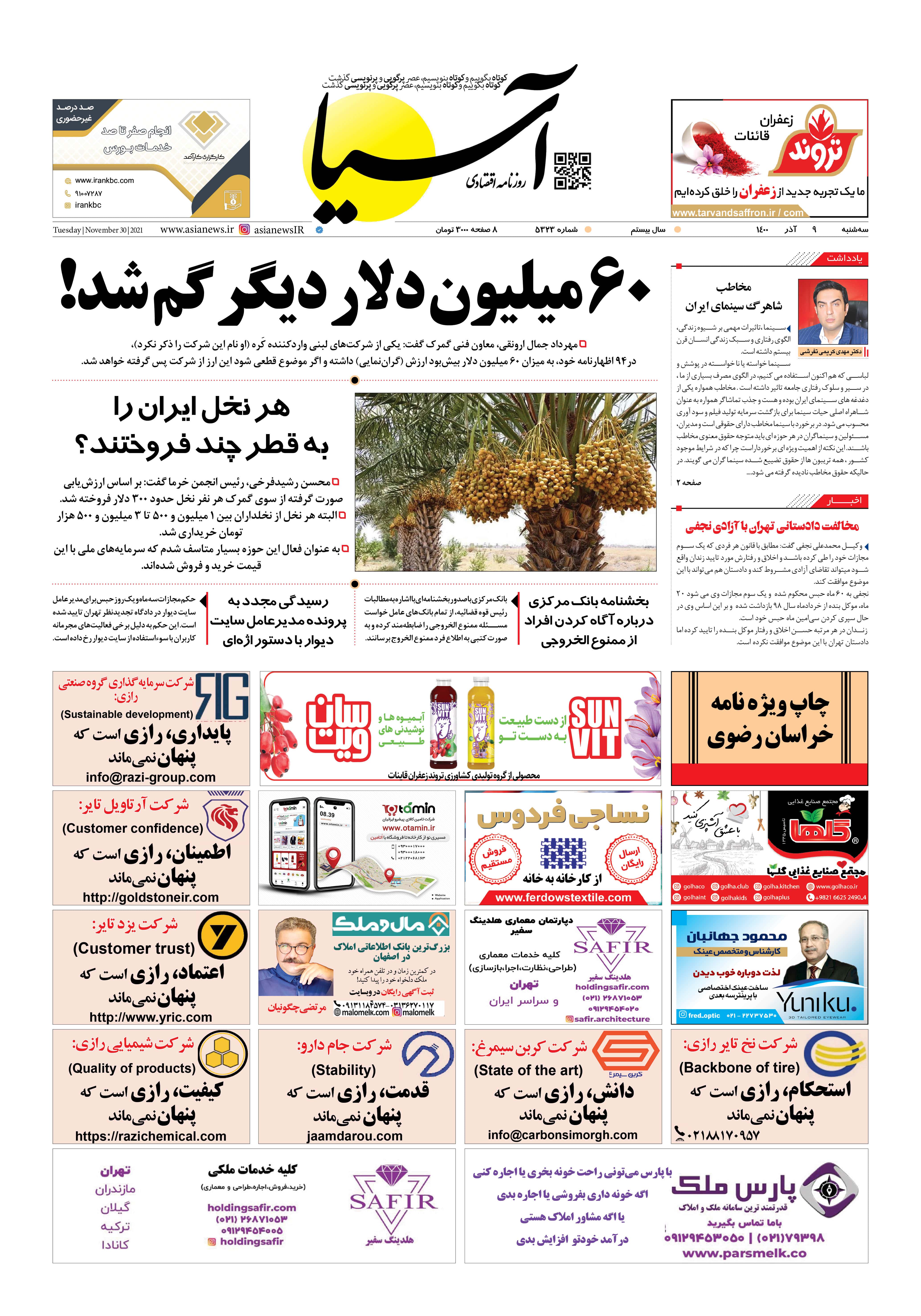 روزنامه اقتصادی آسیا - ۹ آذر ۱۴۰۰ 2