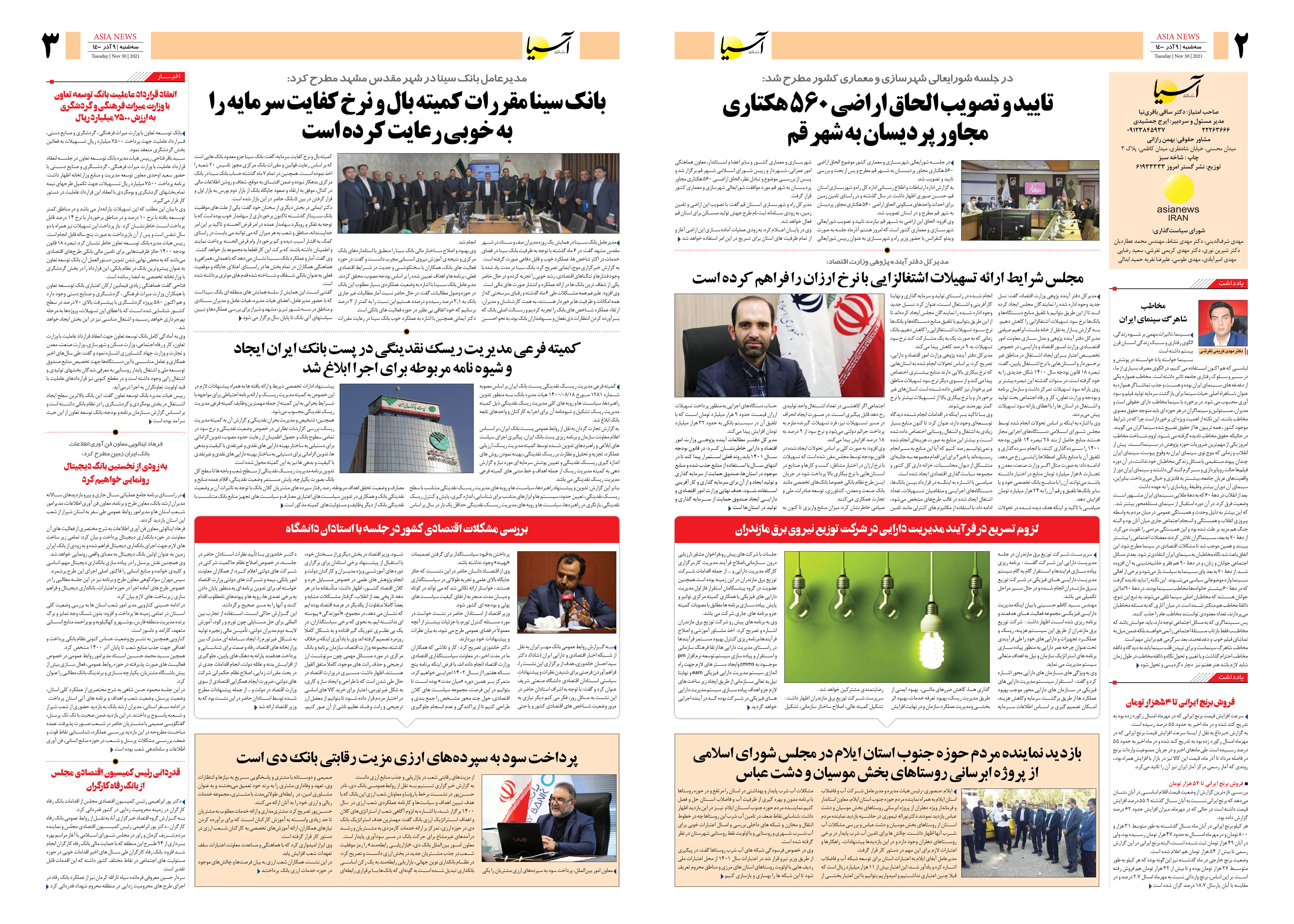 روزنامه اقتصادی آسیا - ۹ آذر ۱۴۰۰ 3