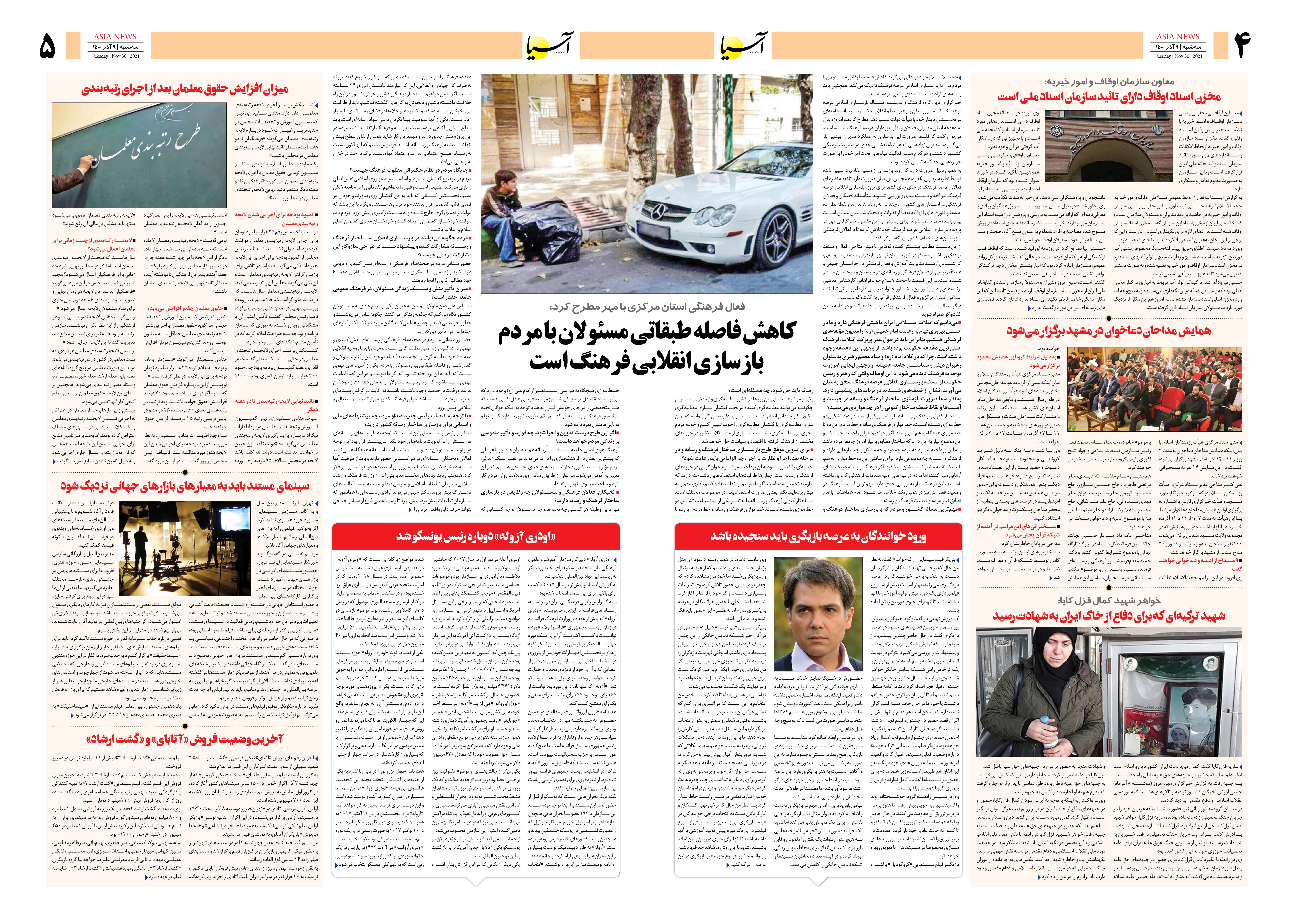 روزنامه اقتصادی آسیا - ۹ آذر ۱۴۰۰ 4