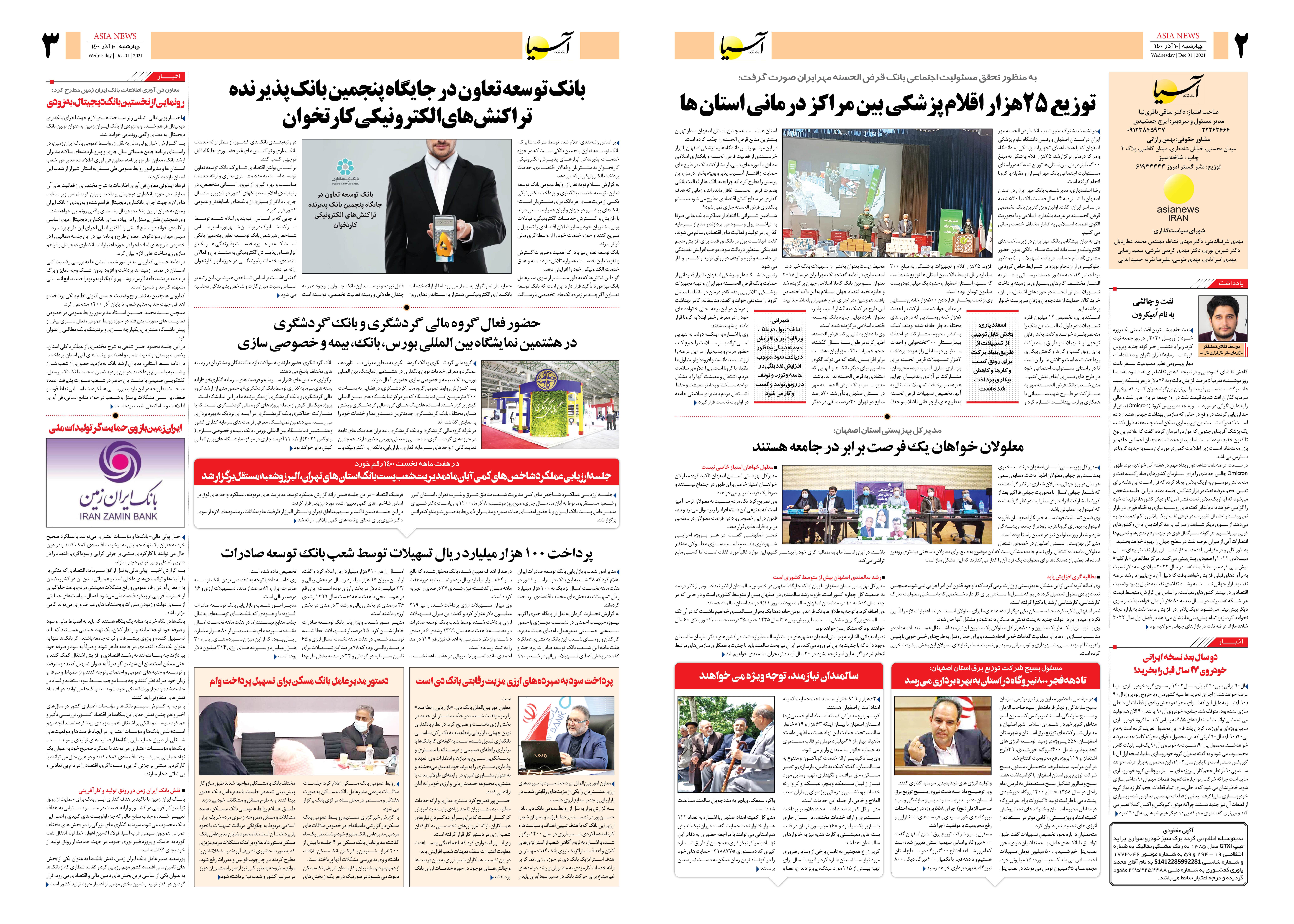 روزنامه اقتصادی آسیا - ۱۰ آذر ۱۴۰۰ 3